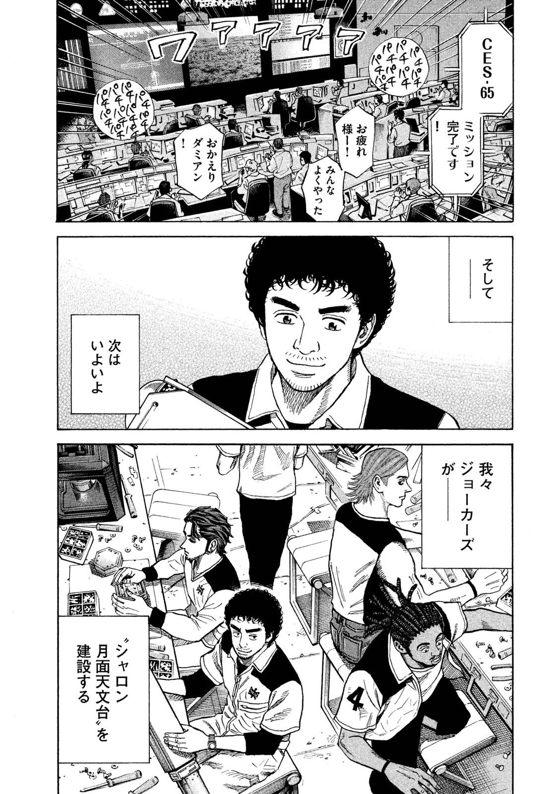 宇宙兄弟 - raw - 第260-268話 - https://jppp.mangajikan.cc/jppp/05021213/yw4rsst2pvf.jpg