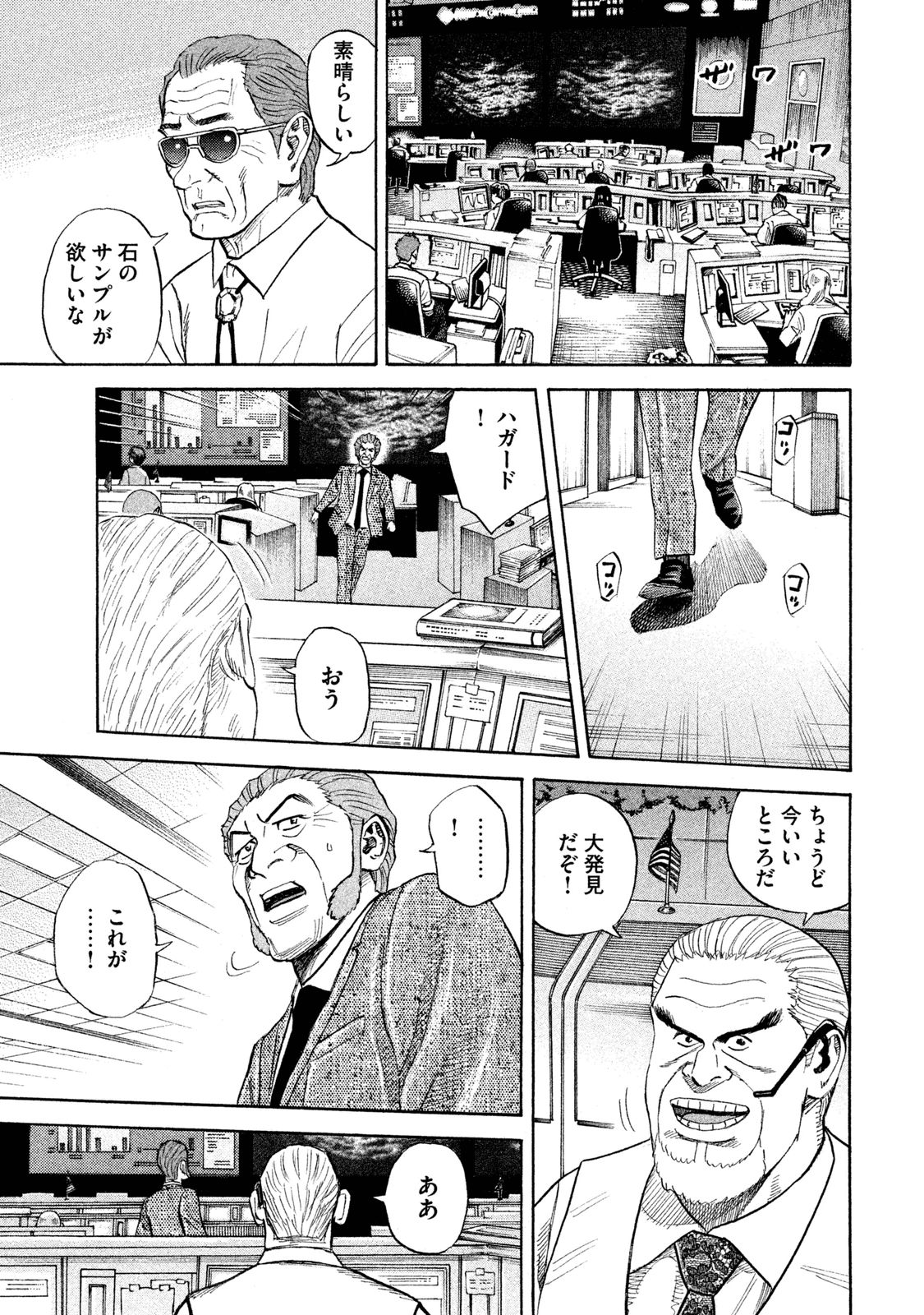 宇宙兄弟 - raw - 第260-268話 - https://jppp.mangajikan.cc/jppp/05021214/1ab1ksso0ek.jpg