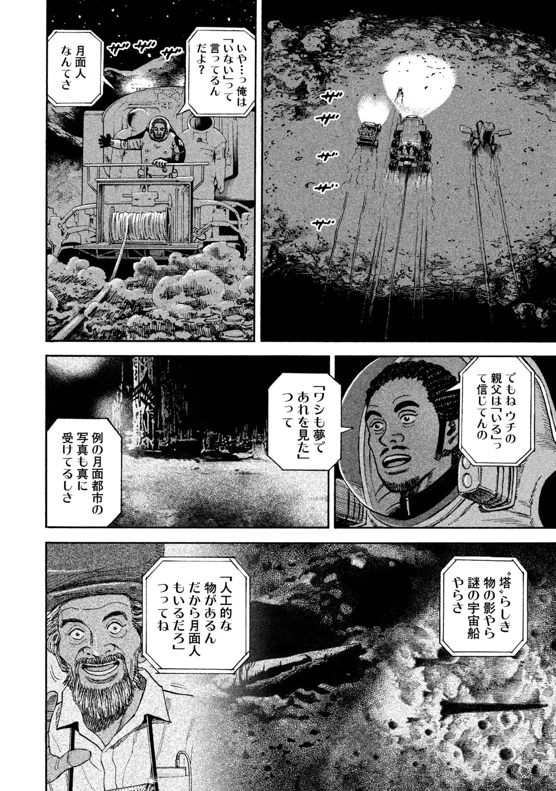 宇宙兄弟 - raw - 第260-268話 - https://jppp.mangajikan.cc/jppp/05021214/240hxbunphx.jpg