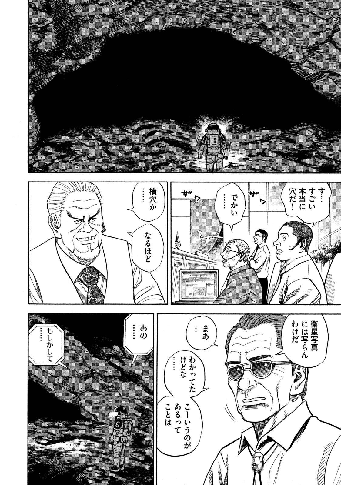 宇宙兄弟 - raw - 第260-268話 - https://jppp.mangajikan.cc/jppp/05021214/3303osizkzb.jpg