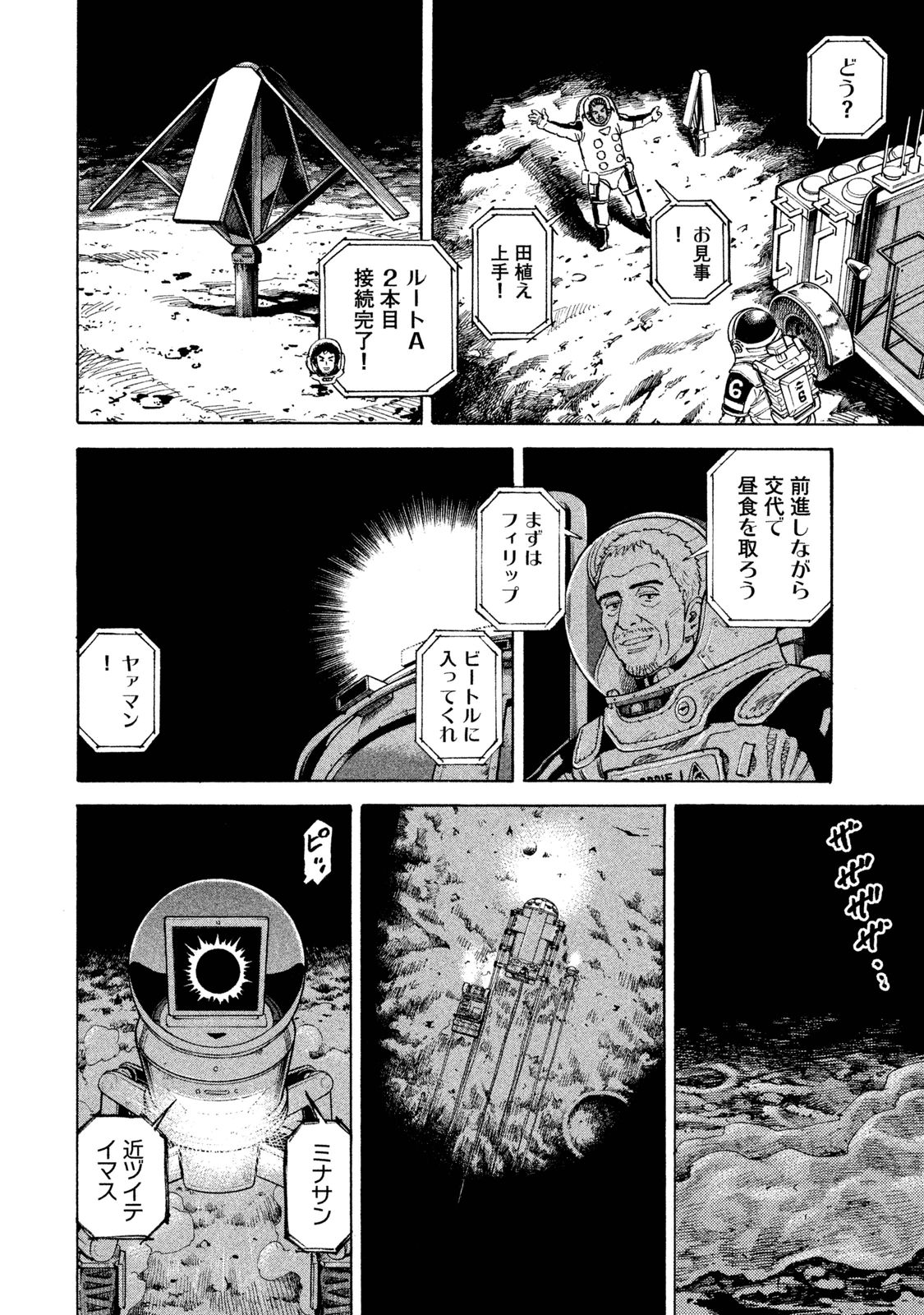 宇宙兄弟 - raw - 第260-268話 - https://jppp.mangajikan.cc/jppp/05021214/5x4tup02z4u.jpg