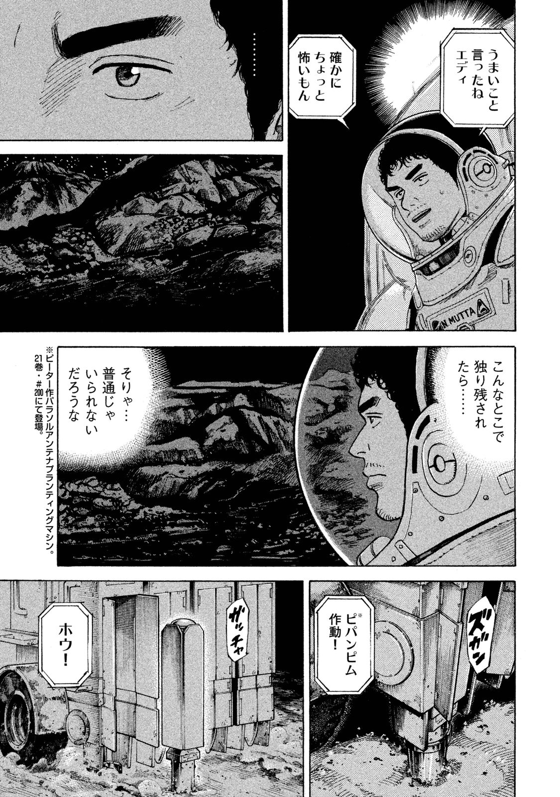 宇宙兄弟 - raw - 第260-268話 - https://jppp.mangajikan.cc/jppp/05021214/a31jepbjc3i.jpg