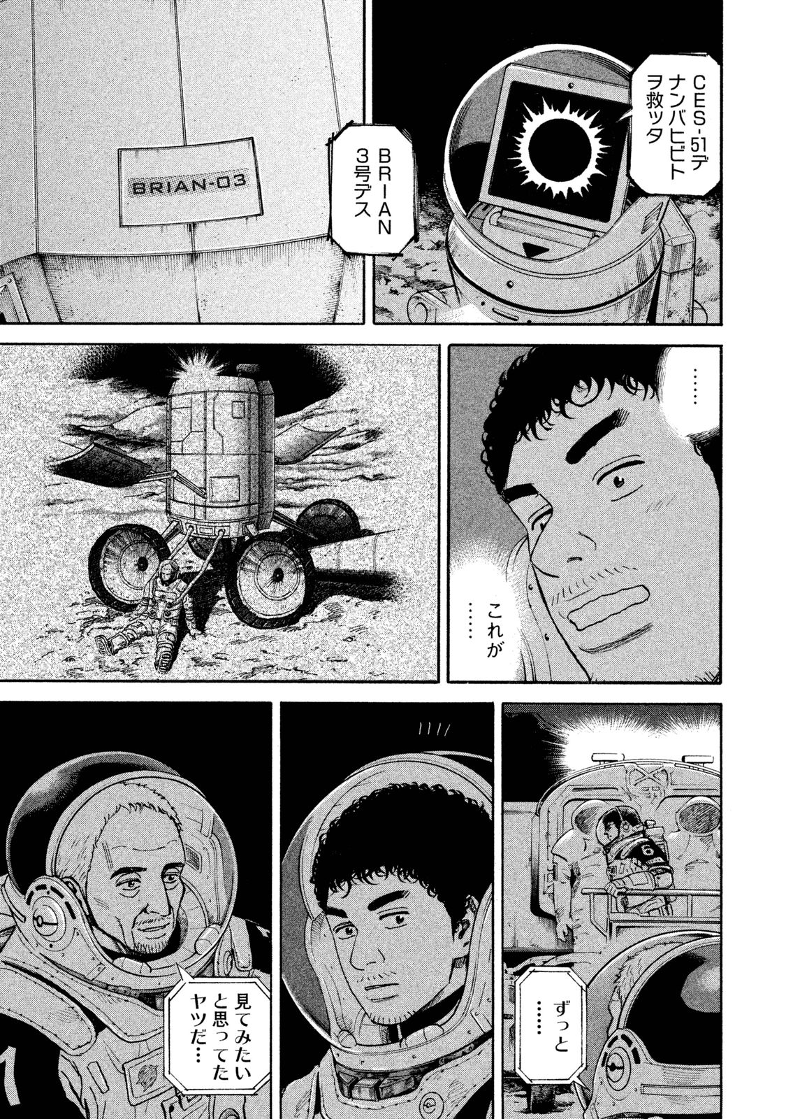 宇宙兄弟 - raw - 第260-268話 - https://jppp.mangajikan.cc/jppp/05021214/c1ofspmapkg.jpg
