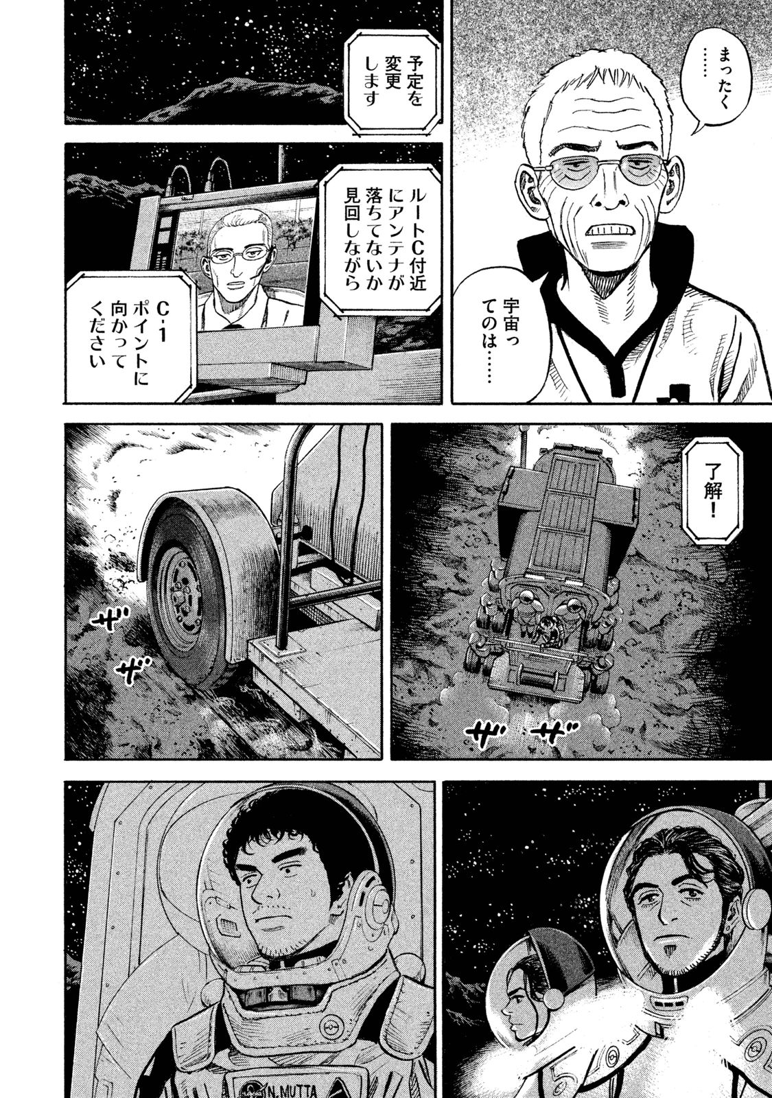 宇宙兄弟 - raw - 第260-268話 - https://jppp.mangajikan.cc/jppp/05021214/cw1mu52oonv.jpg