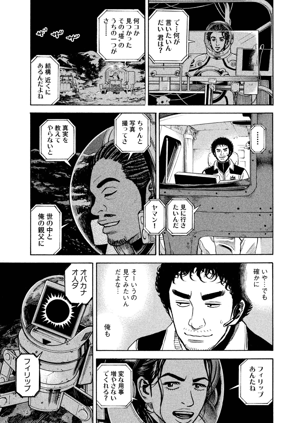 宇宙兄弟 - raw - 第260-268話 - https://jppp.mangajikan.cc/jppp/05021214/dd1tdx41qck.jpg
