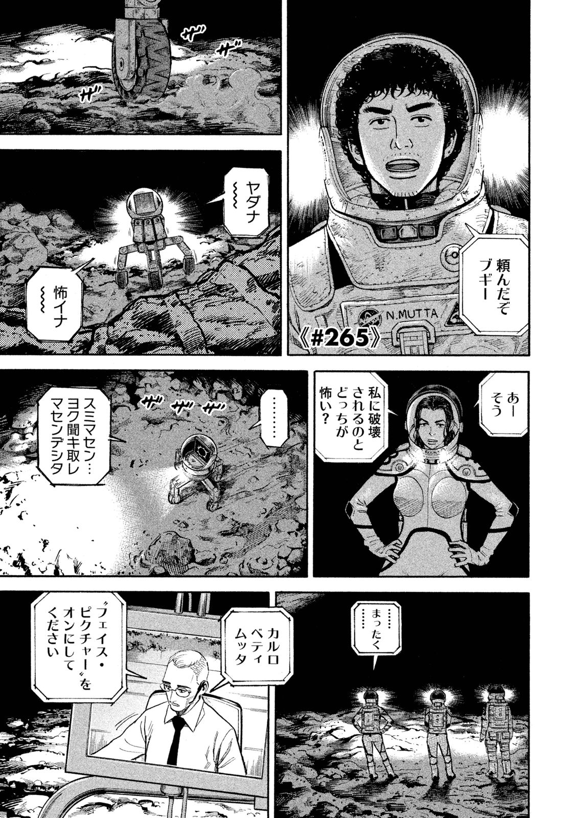 宇宙兄弟 - raw - 第260-268話 - https://jppp.mangajikan.cc/jppp/05021214/dwgdwt3vdtw.jpg
