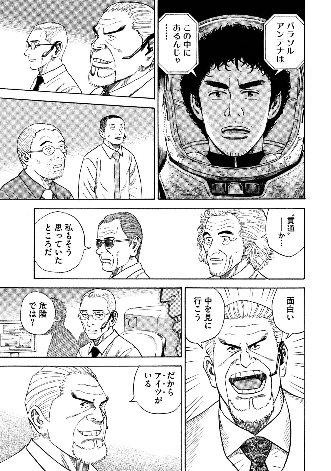 宇宙兄弟 - raw - 第260-268話 - https://jppp.mangajikan.cc/jppp/05021214/etar502hpvj.jpg