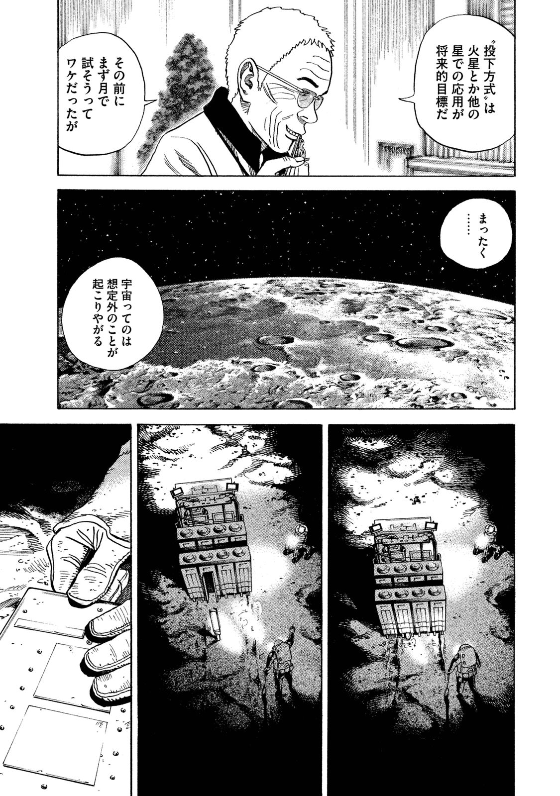宇宙兄弟 - raw - 第260-268話 - https://jppp.mangajikan.cc/jppp/05021214/g0gkupo1zfj.jpg