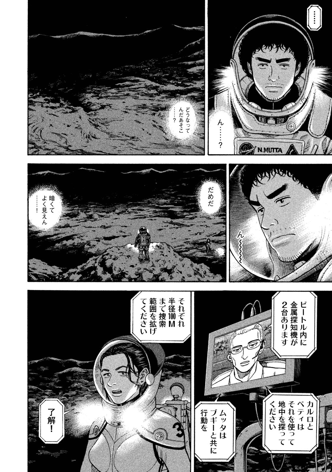 宇宙兄弟 - raw - 第260-268話 - https://jppp.mangajikan.cc/jppp/05021214/gp45kuhyjjd.jpg