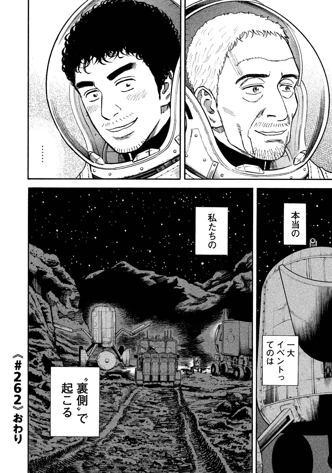 宇宙兄弟 - raw - 第260-268話 - https://jppp.mangajikan.cc/jppp/05021214/kt1vgphjblb.jpg