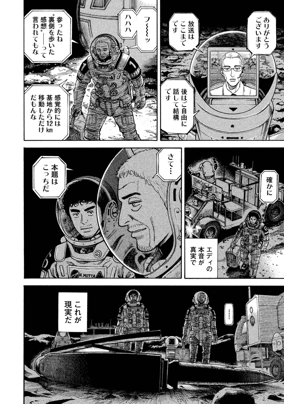 宇宙兄弟 - raw - 第260-268話 - https://jppp.mangajikan.cc/jppp/05021214/m2e43y3fp2l.jpg