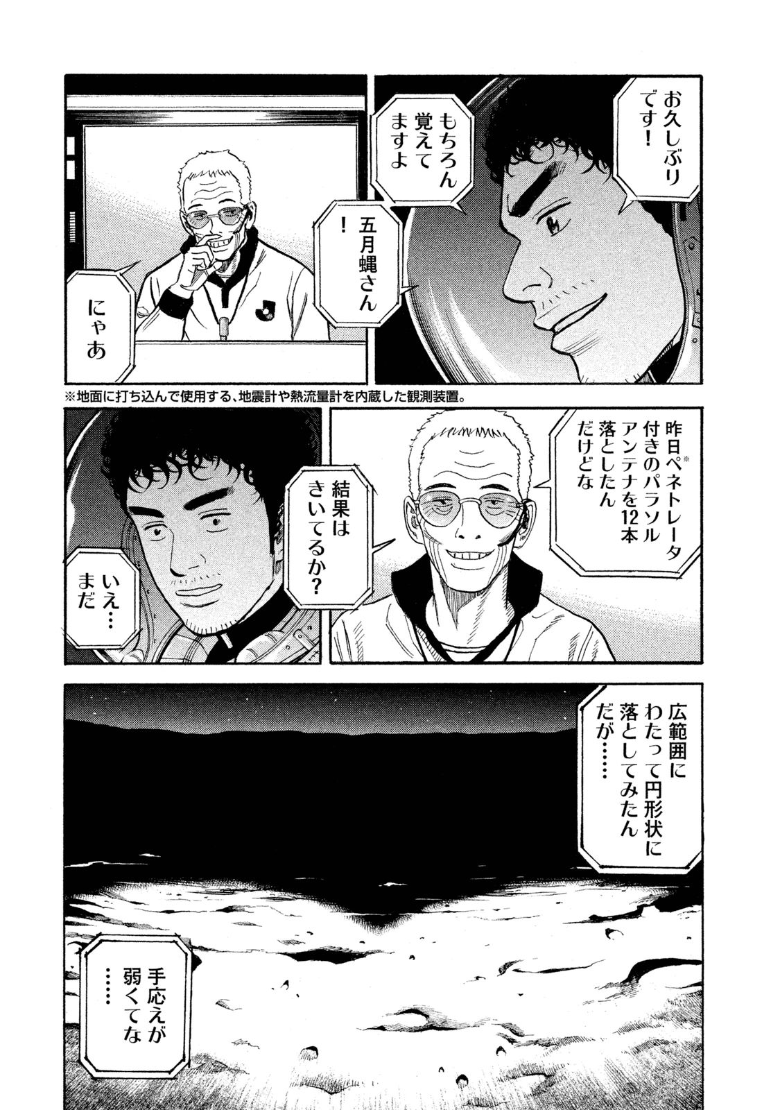 宇宙兄弟 - raw - 第260-268話 - https://jppp.mangajikan.cc/jppp/05021214/mzn1eqyqtl0.jpg