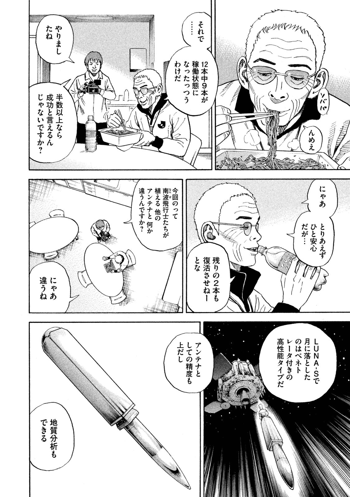 宇宙兄弟 - raw - 第260-268話 - https://jppp.mangajikan.cc/jppp/05021214/pltlw15x3yz.jpg