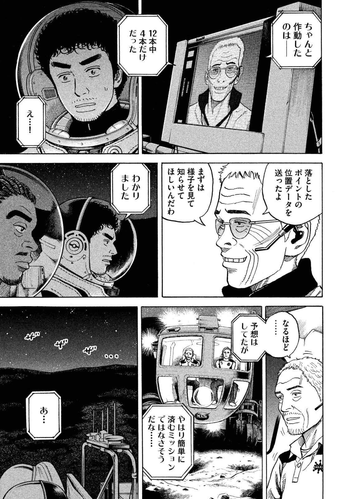 宇宙兄弟 - raw - 第260-268話 - https://jppp.mangajikan.cc/jppp/05021214/slleicvd5rv.jpg
