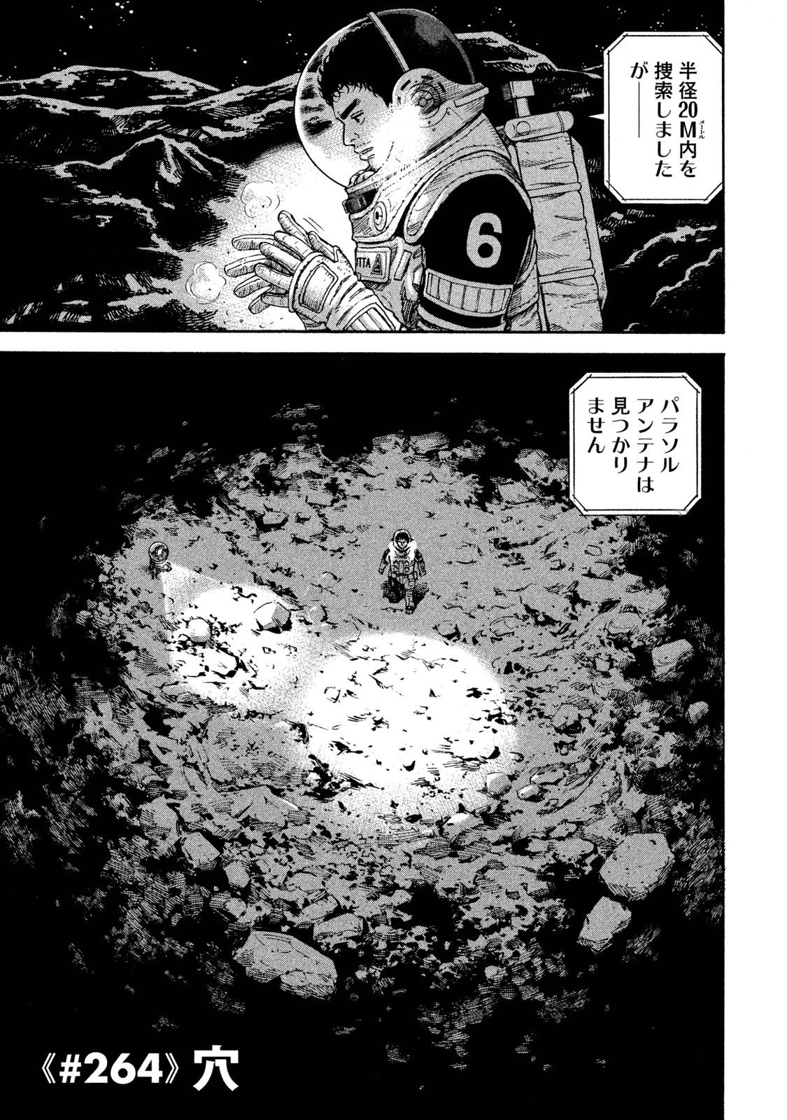 宇宙兄弟 - raw - 第260-268話 - https://jppp.mangajikan.cc/jppp/05021214/tlivpa2y11z.jpg