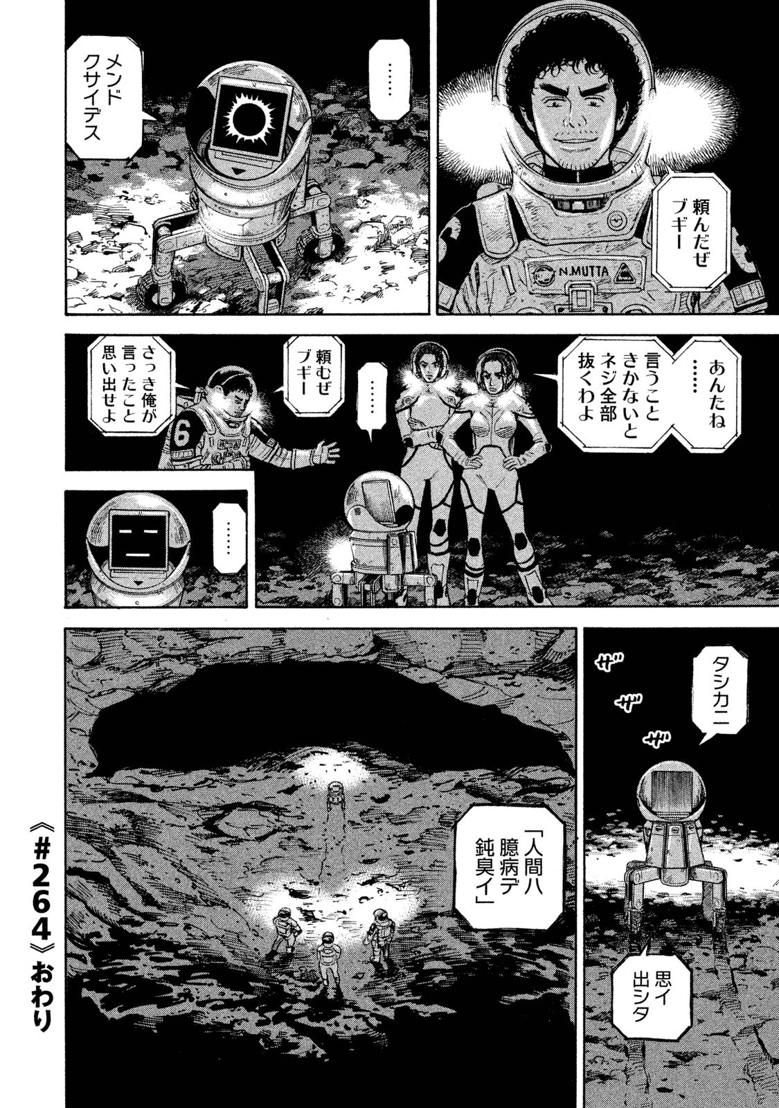 宇宙兄弟 - raw - 第260-268話 - https://jppp.mangajikan.cc/jppp/05021214/upvh34podlb.jpg