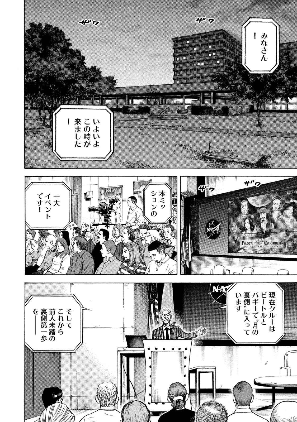 宇宙兄弟 - raw - 第260-268話 - https://jppp.mangajikan.cc/jppp/05021214/utgp502xogw.jpg