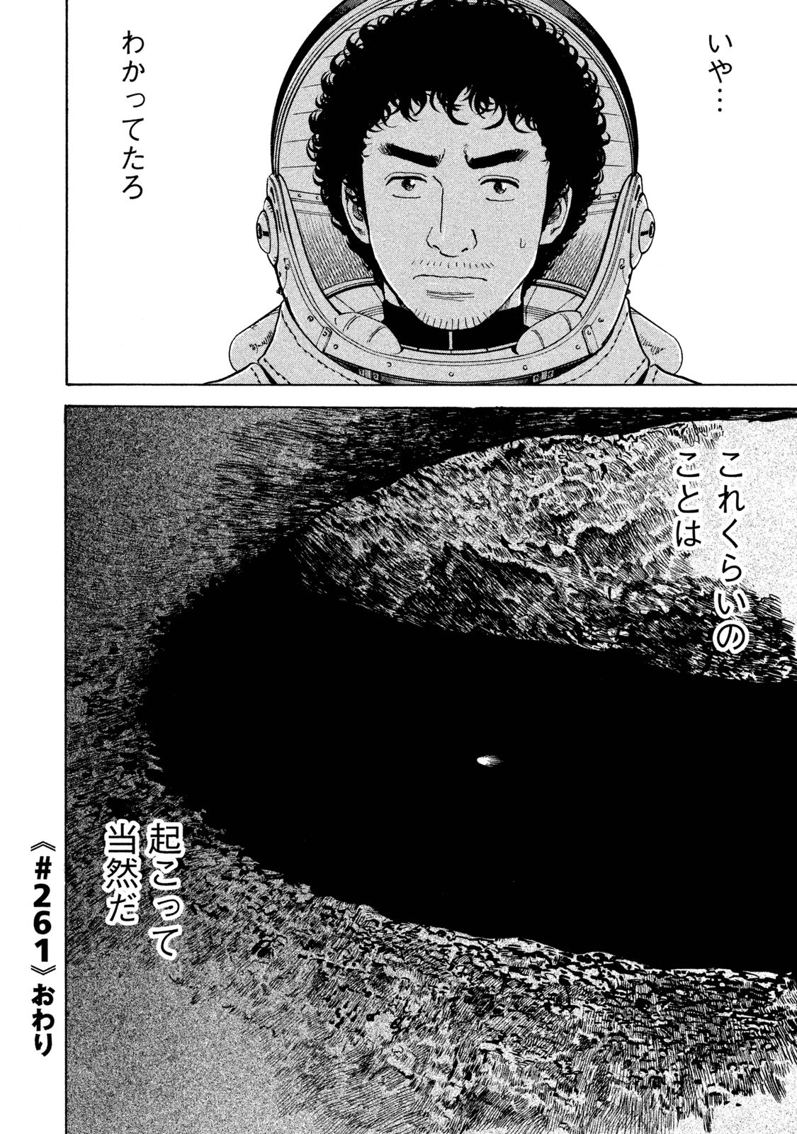 宇宙兄弟 - raw - 第260-268話 - https://jppp.mangajikan.cc/jppp/05021214/wv5nzbv2kdk.jpg