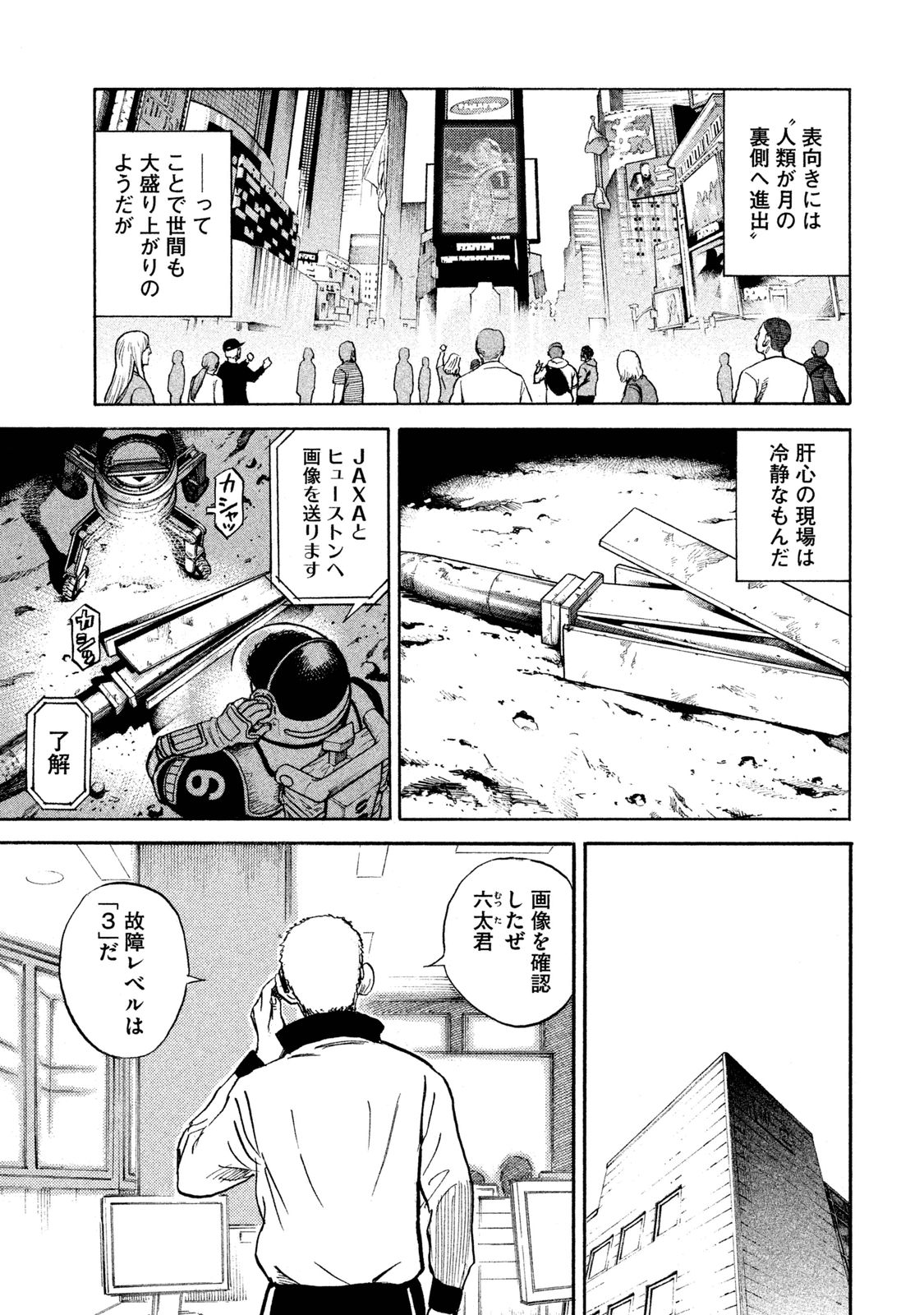 宇宙兄弟 - raw - 第260-268話 - https://jppp.mangajikan.cc/jppp/05021214/xmisjavauhs.jpg