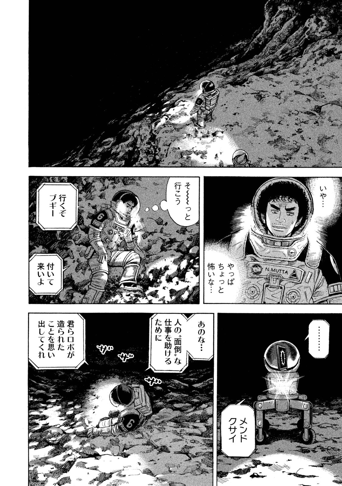 宇宙兄弟 - raw - 第260-268話 - https://jppp.mangajikan.cc/jppp/05021214/ykg1vuyuina.jpg