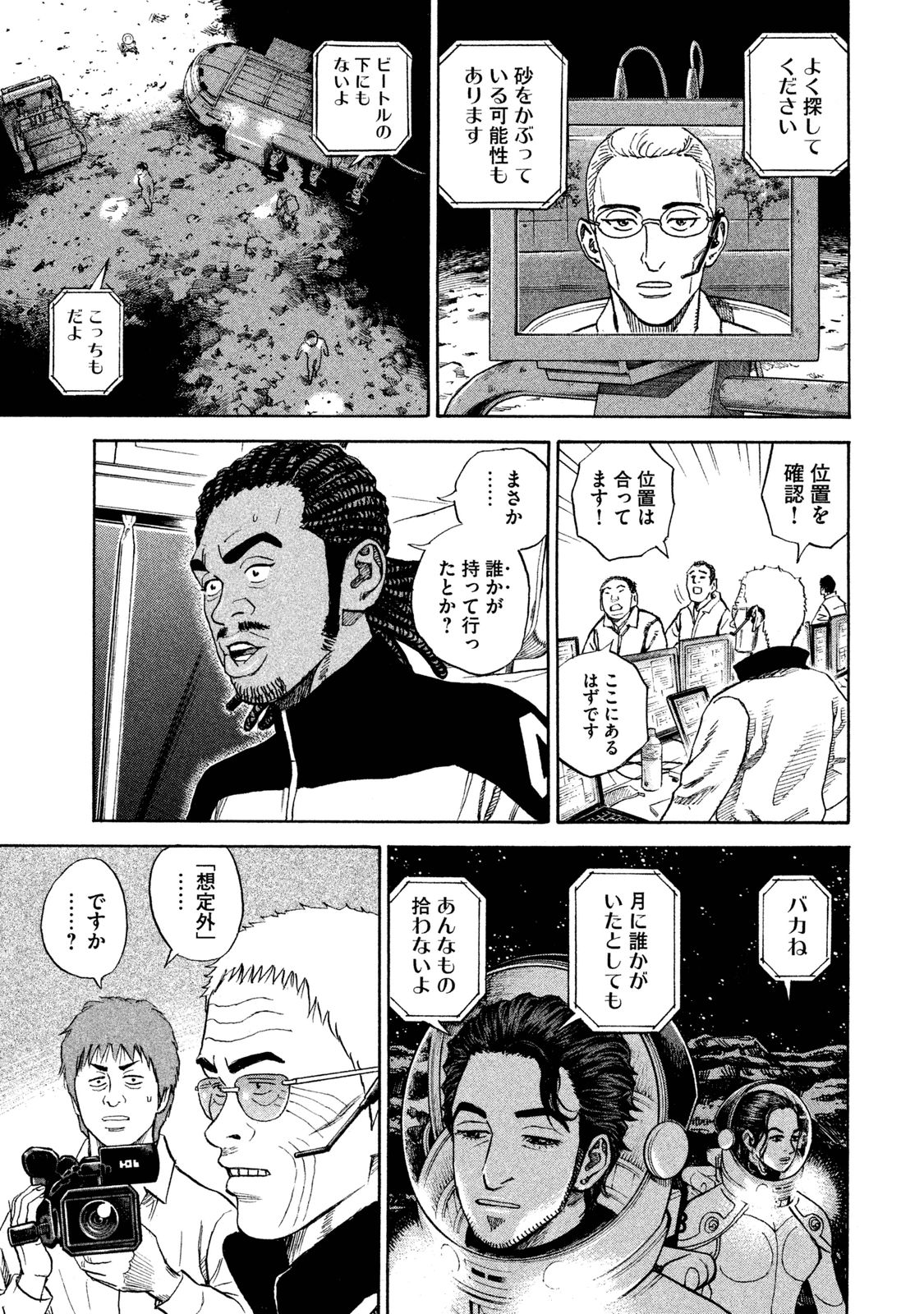 宇宙兄弟 - raw - 第260-268話 - https://jppp.mangajikan.cc/jppp/05021214/zdny3bghfwy.jpg