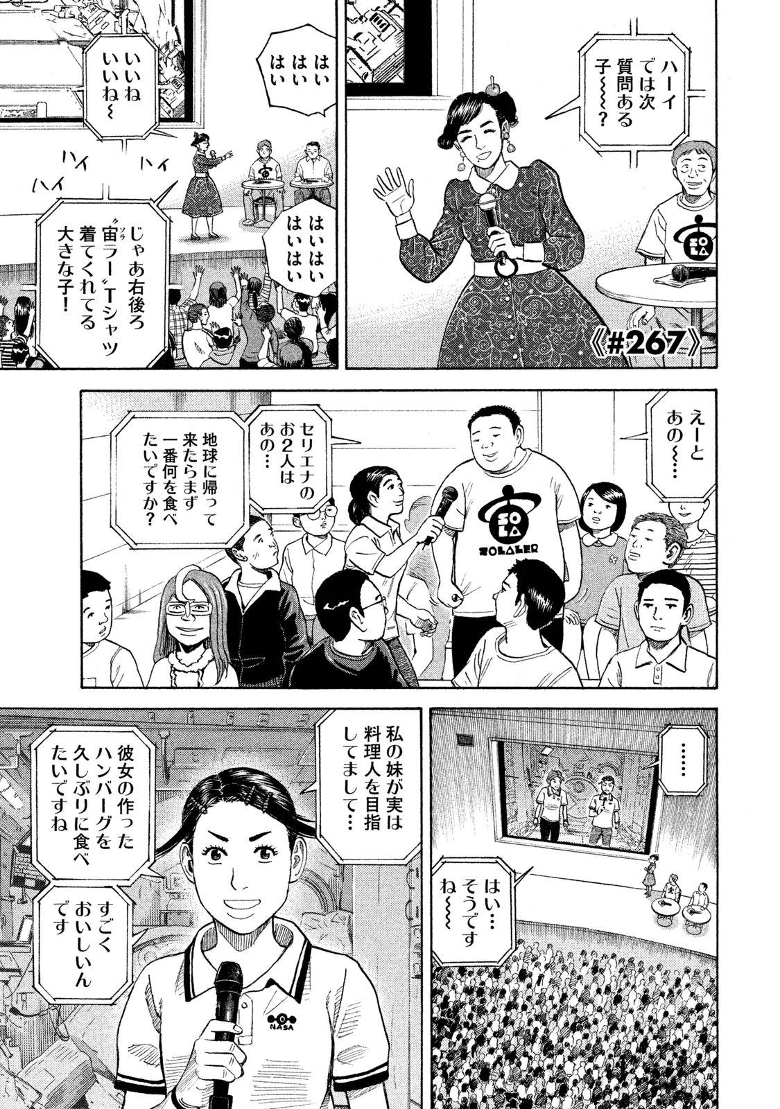 宇宙兄弟 - raw - 第260-268話 - https://jppp.mangajikan.cc/jppp/05021215/15wkqqy0urt.jpg