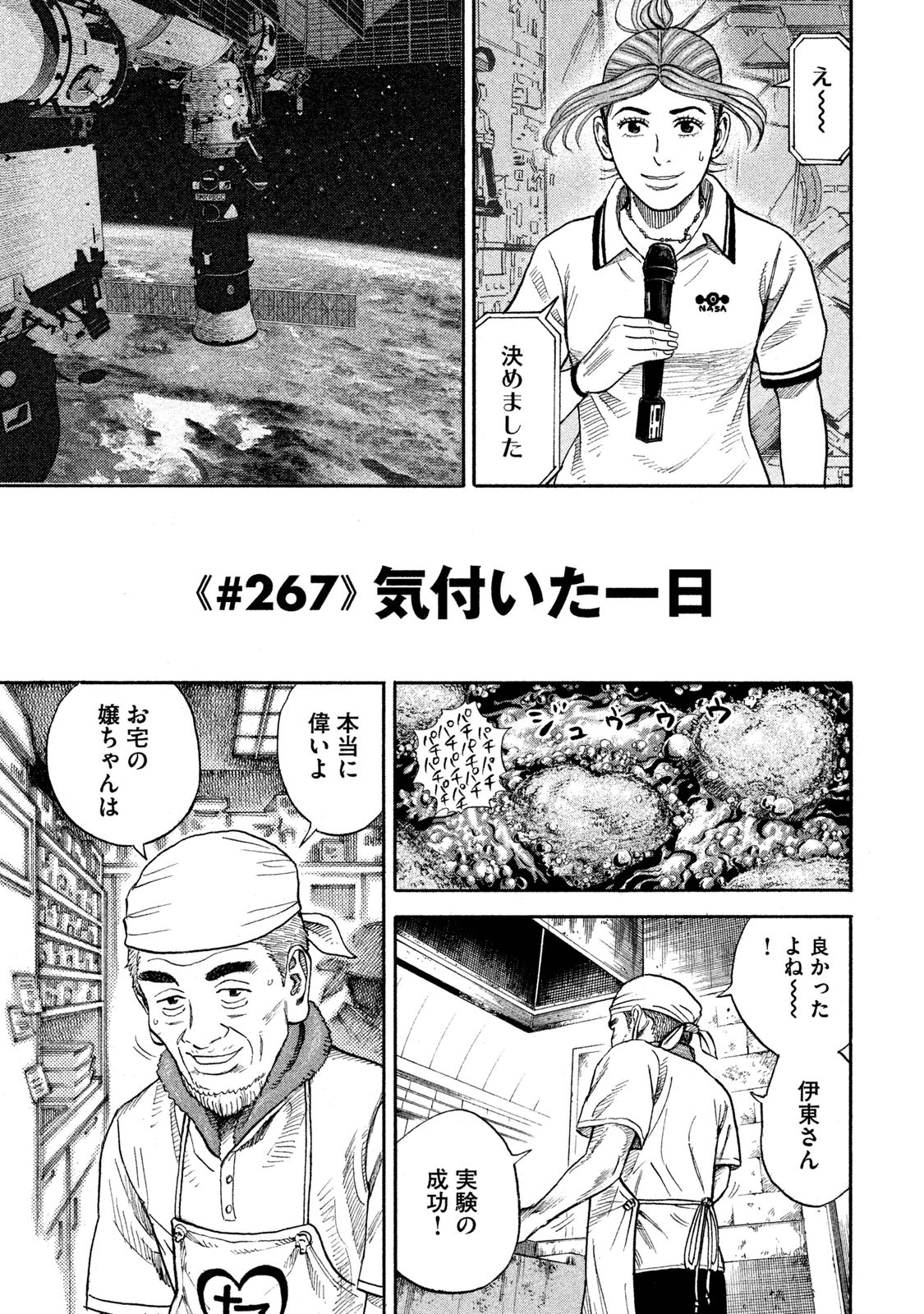 宇宙兄弟 - raw - 第260-268話 - https://jppp.mangajikan.cc/jppp/05021215/2bv55ixrcdh.jpg