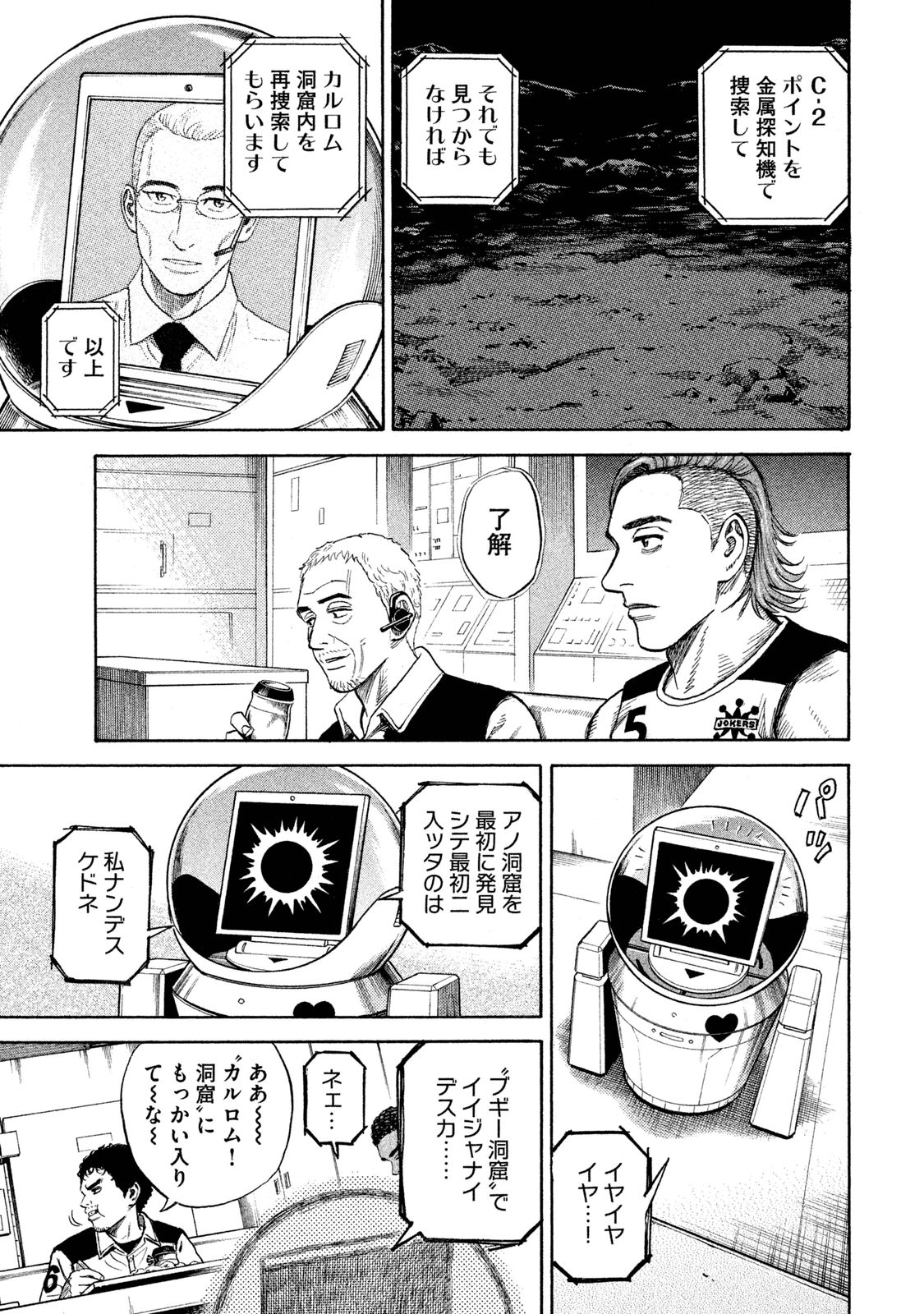 宇宙兄弟 - raw - 第260-268話 - https://jppp.mangajikan.cc/jppp/05021215/2wve0t2jqkq.jpg