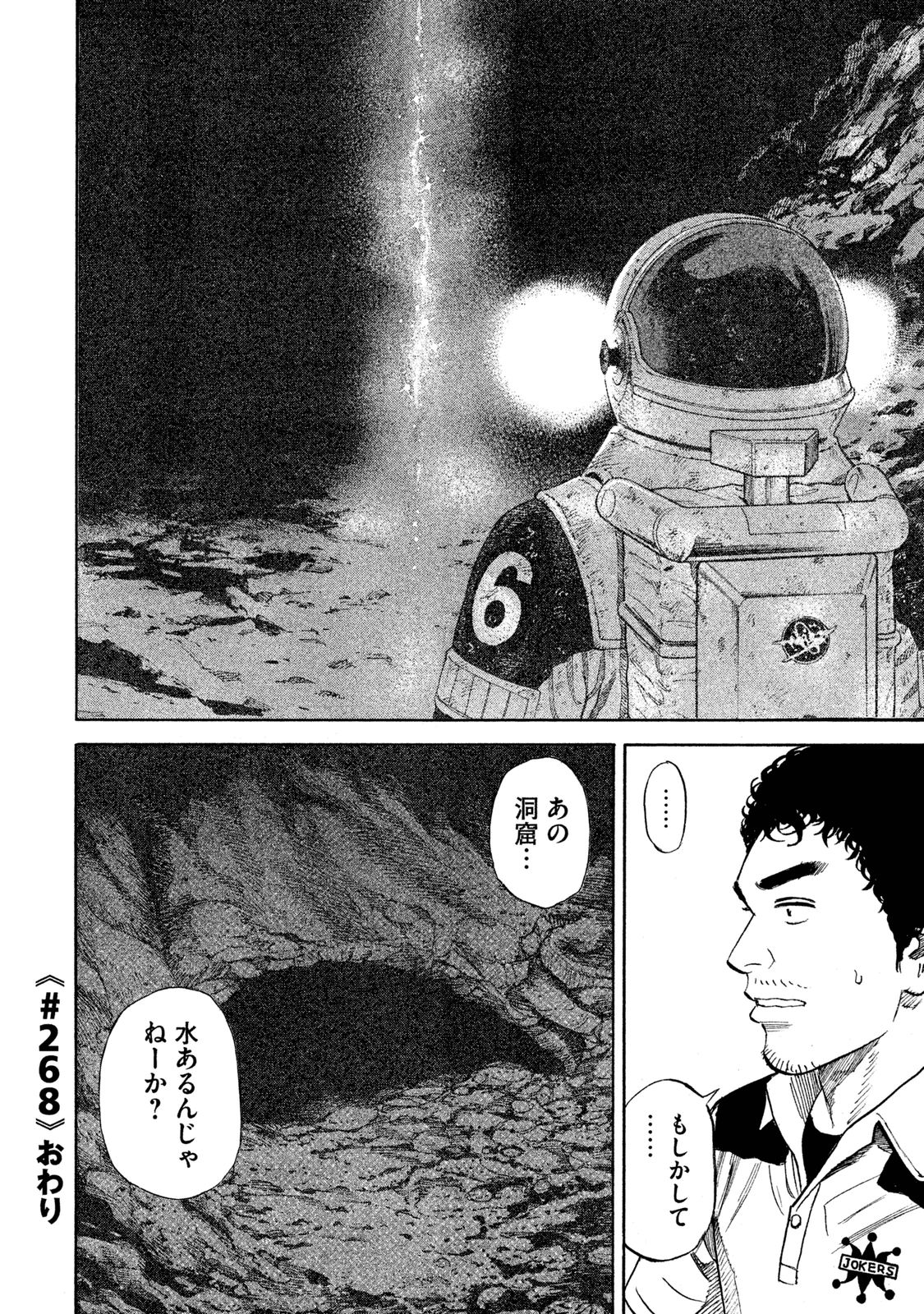 宇宙兄弟 - raw - 第260-268話 - https://jppp.mangajikan.cc/jppp/05021215/4svjvioad5t.jpg