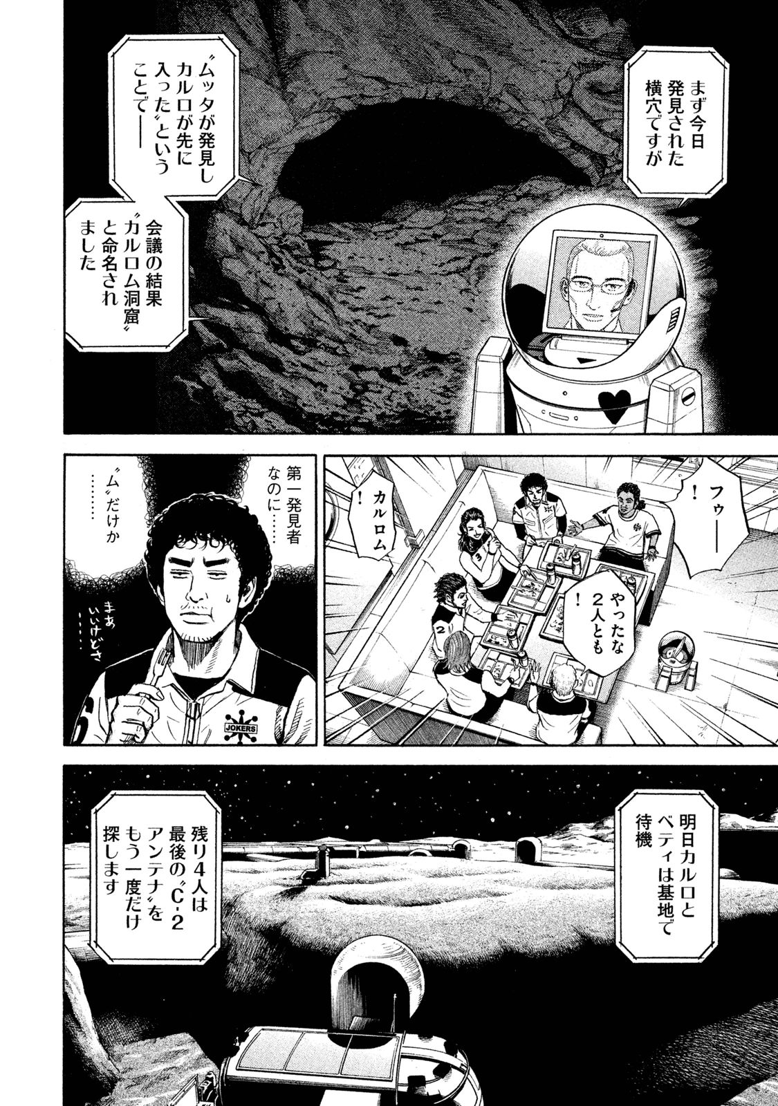 宇宙兄弟 - raw - 第260-268話 - https://jppp.mangajikan.cc/jppp/05021215/52adqg21uoj.jpg