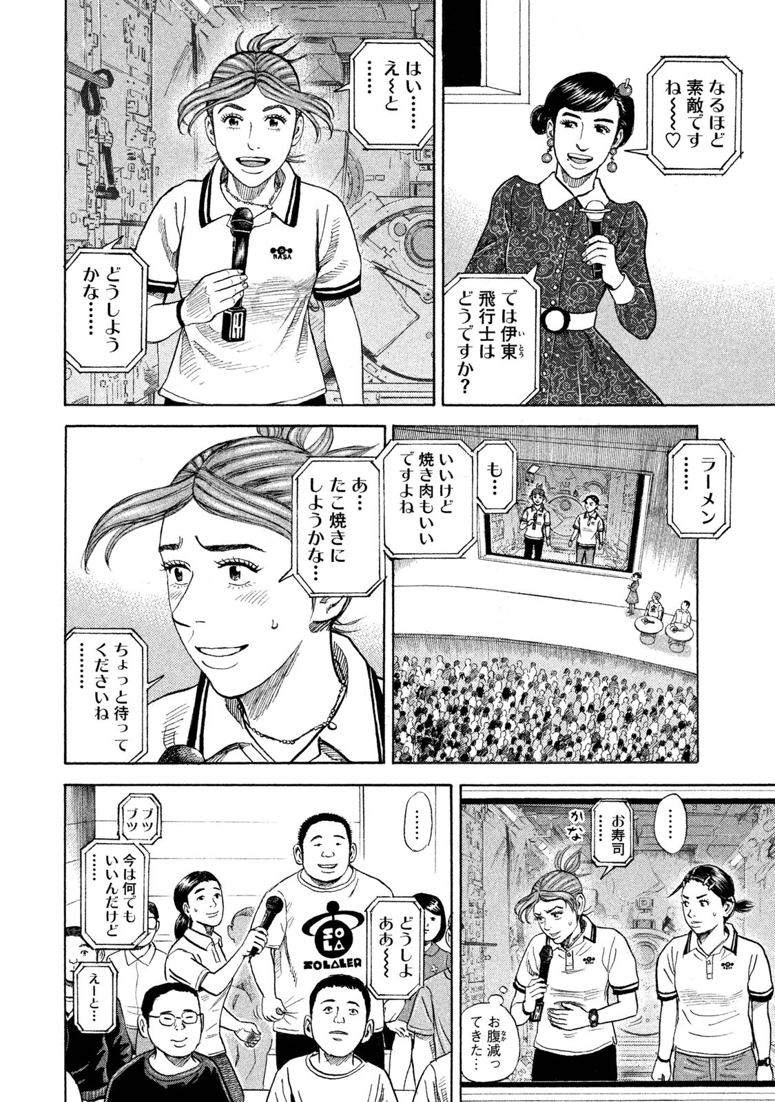 宇宙兄弟 - raw - 第260-268話 - https://jppp.mangajikan.cc/jppp/05021215/bhtfmqzuu3q.jpg