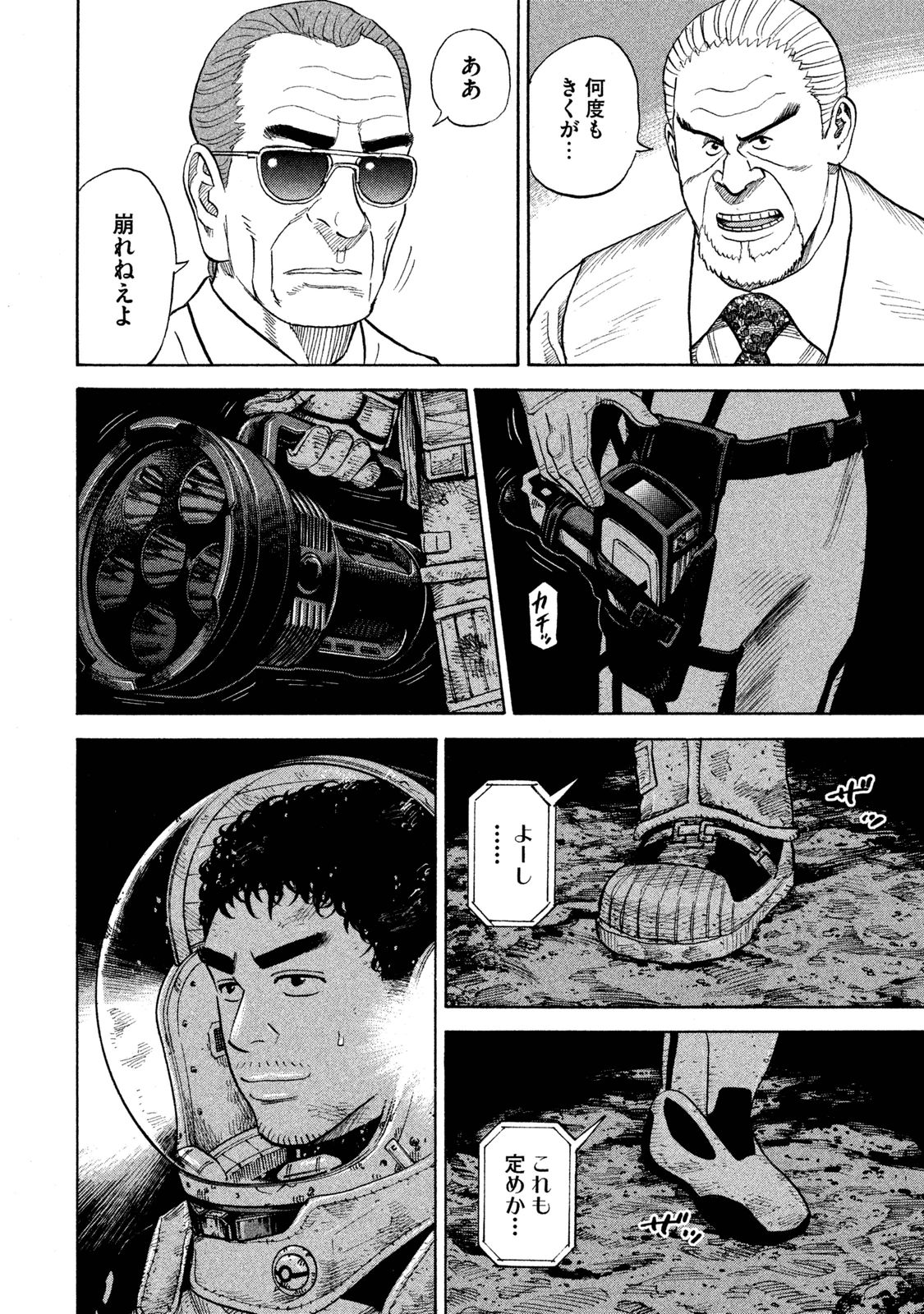 宇宙兄弟 - raw - 第260-268話 - https://jppp.mangajikan.cc/jppp/05021215/cgbe51nigaz.jpg