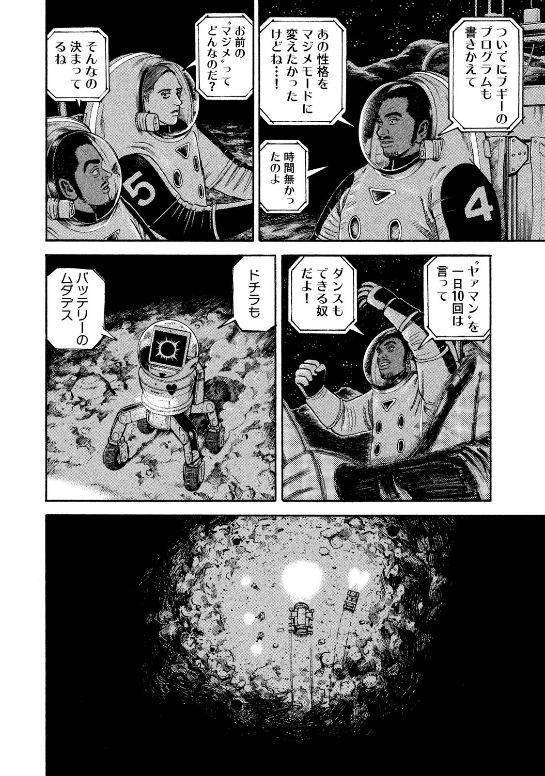 宇宙兄弟 - raw - 第260-268話 - https://jppp.mangajikan.cc/jppp/05021215/fjpu3lfqdmj.jpg