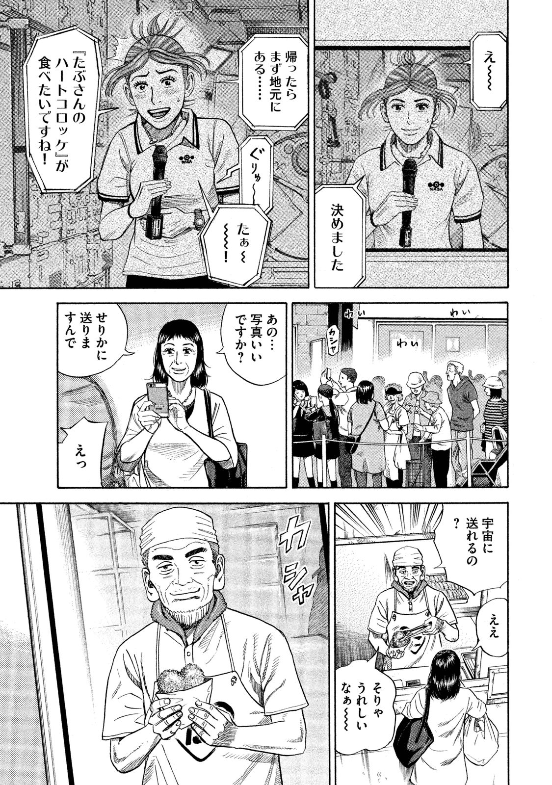 宇宙兄弟 - raw - 第260-268話 - https://jppp.mangajikan.cc/jppp/05021215/g5oablvyflb.jpg