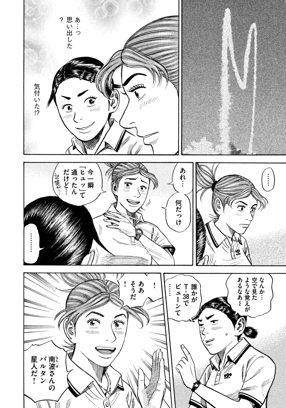 宇宙兄弟 - raw - 第260-268話 - https://jppp.mangajikan.cc/jppp/05021215/j02yifj3d5u.jpg