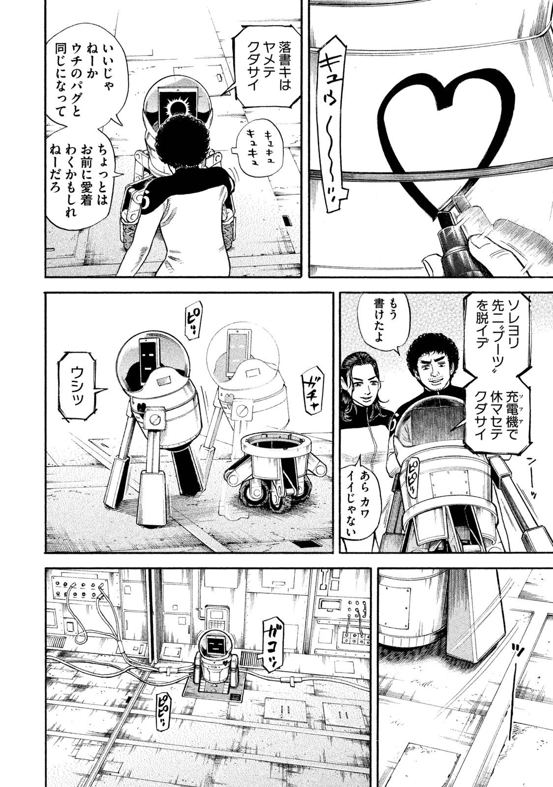 宇宙兄弟 - raw - 第260-268話 - https://jppp.mangajikan.cc/jppp/05021215/me02cj4dndy.jpg