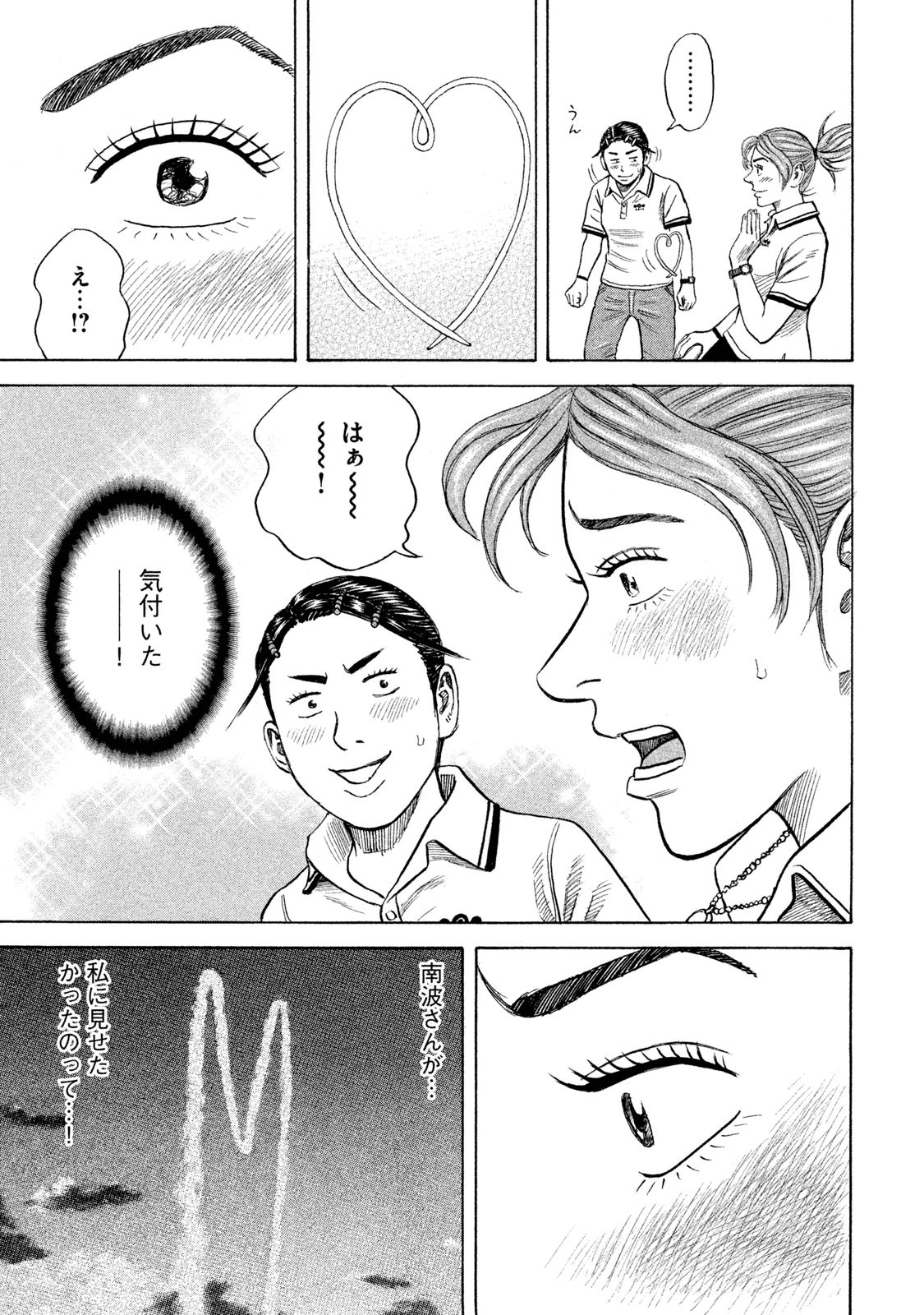 宇宙兄弟 - raw - 第260-268話 - https://jppp.mangajikan.cc/jppp/05021215/rckitt3nw5y.jpg