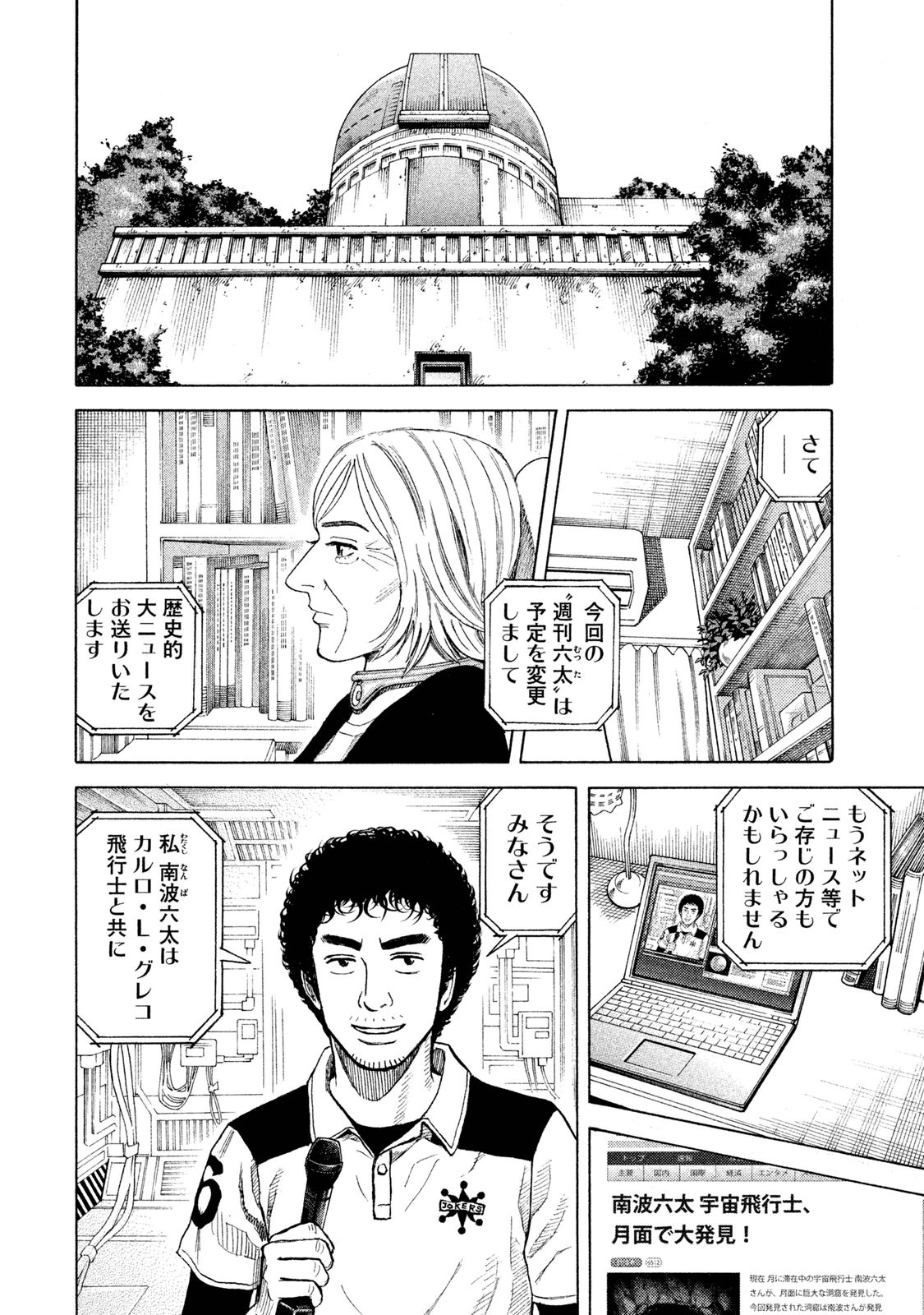 宇宙兄弟 - raw - 第260-268話 - https://jppp.mangajikan.cc/jppp/05021215/tziotimpv4g.jpg