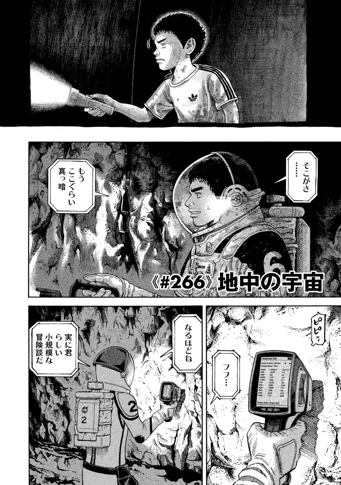 宇宙兄弟 - raw - 第260-268話 - https://jppp.mangajikan.cc/jppp/05021215/uayw3oxryud.jpg