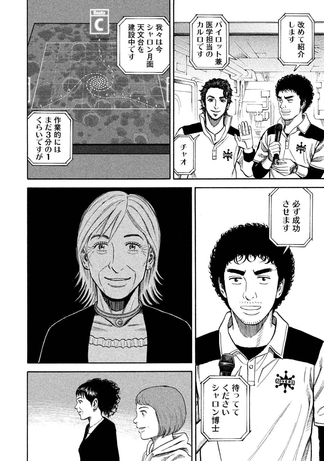 宇宙兄弟 - raw - 第260-268話 - https://jppp.mangajikan.cc/jppp/05021215/uuxgx4yxedq.jpg