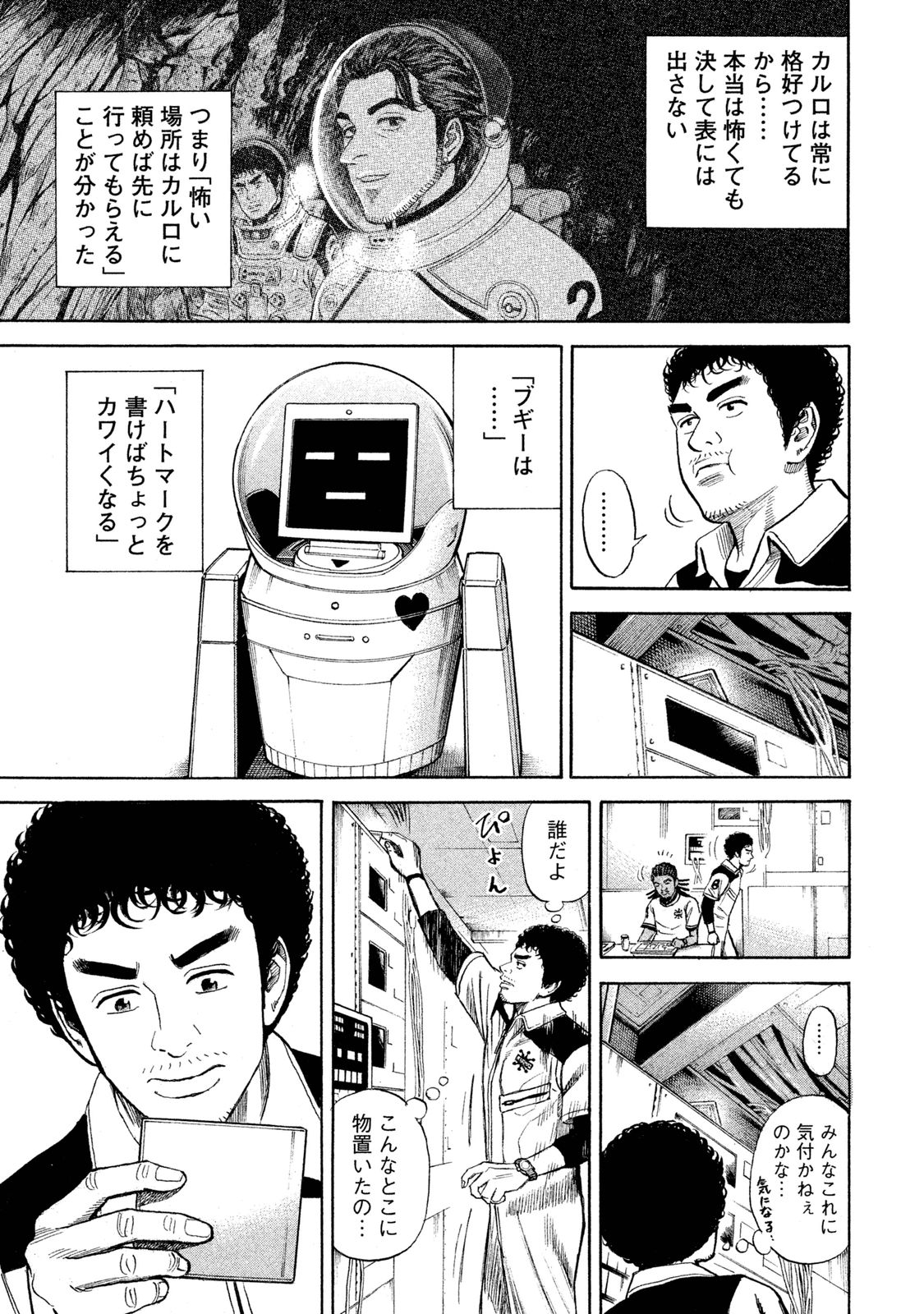 宇宙兄弟 - raw - 第260-268話 - https://jppp.mangajikan.cc/jppp/05021215/xwmmjf4gqs2.jpg