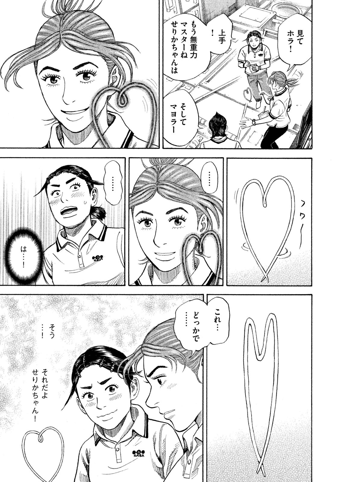 宇宙兄弟 - raw - 第260-268話 - https://jppp.mangajikan.cc/jppp/05021215/zdg5jsffj2b.jpg