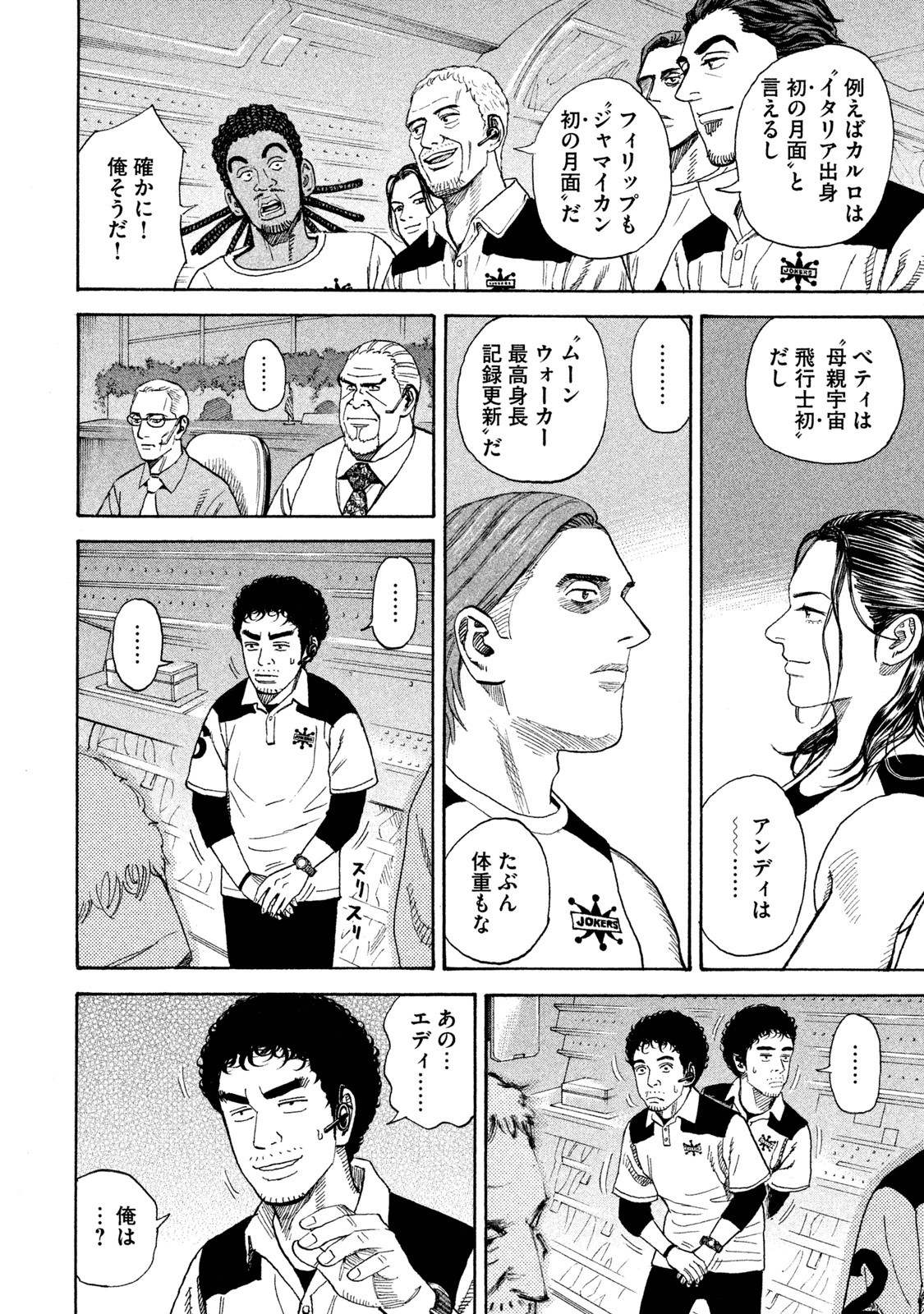 宇宙兄弟 - raw - 第251-259話 - https://jppp.mangajikan.cc/jppp/05021216/5d53fnlqztz.jpg