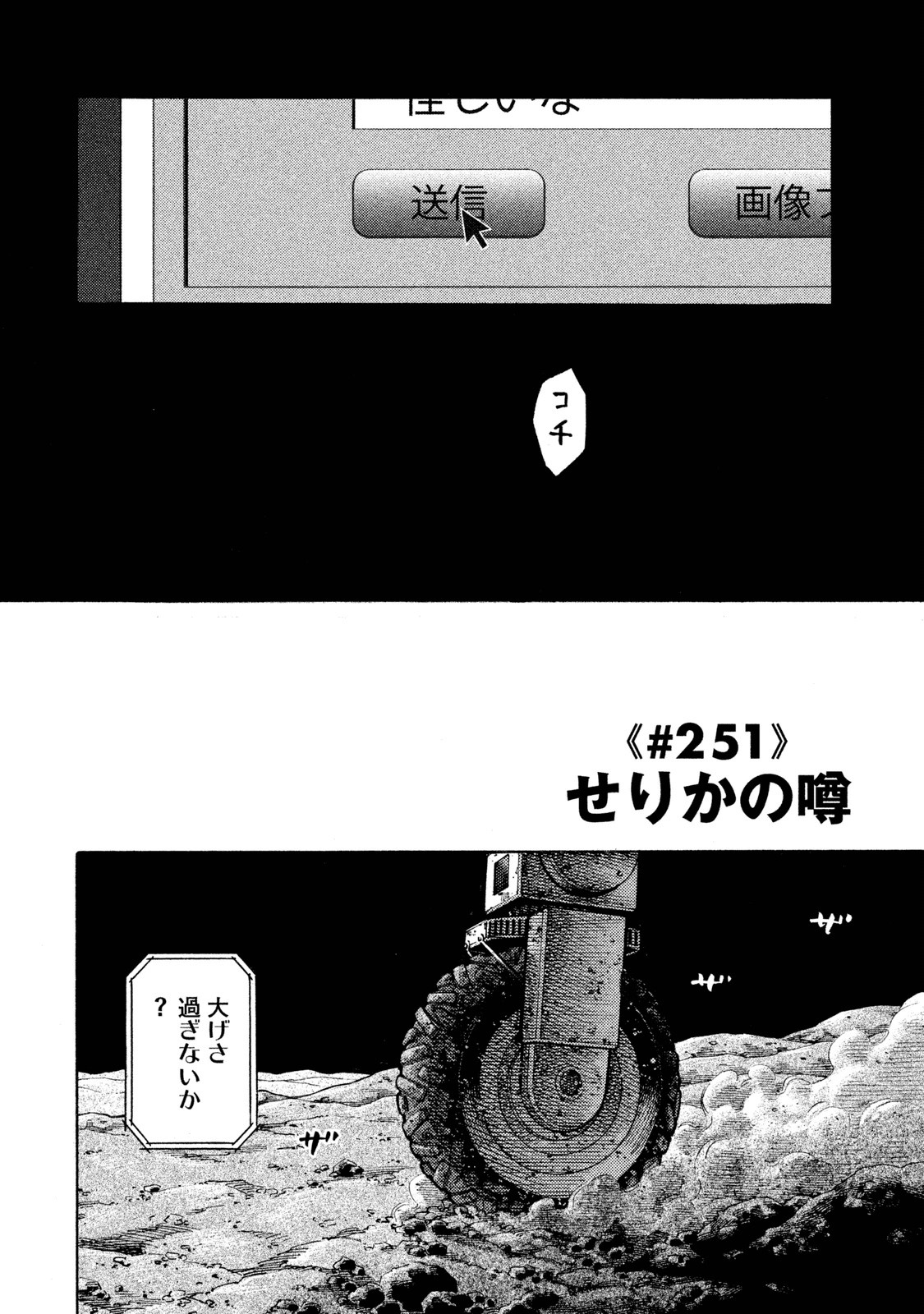 宇宙兄弟 - raw - 第251-259話 - https://jppp.mangajikan.cc/jppp/05021216/by2vvzclsxp.jpg