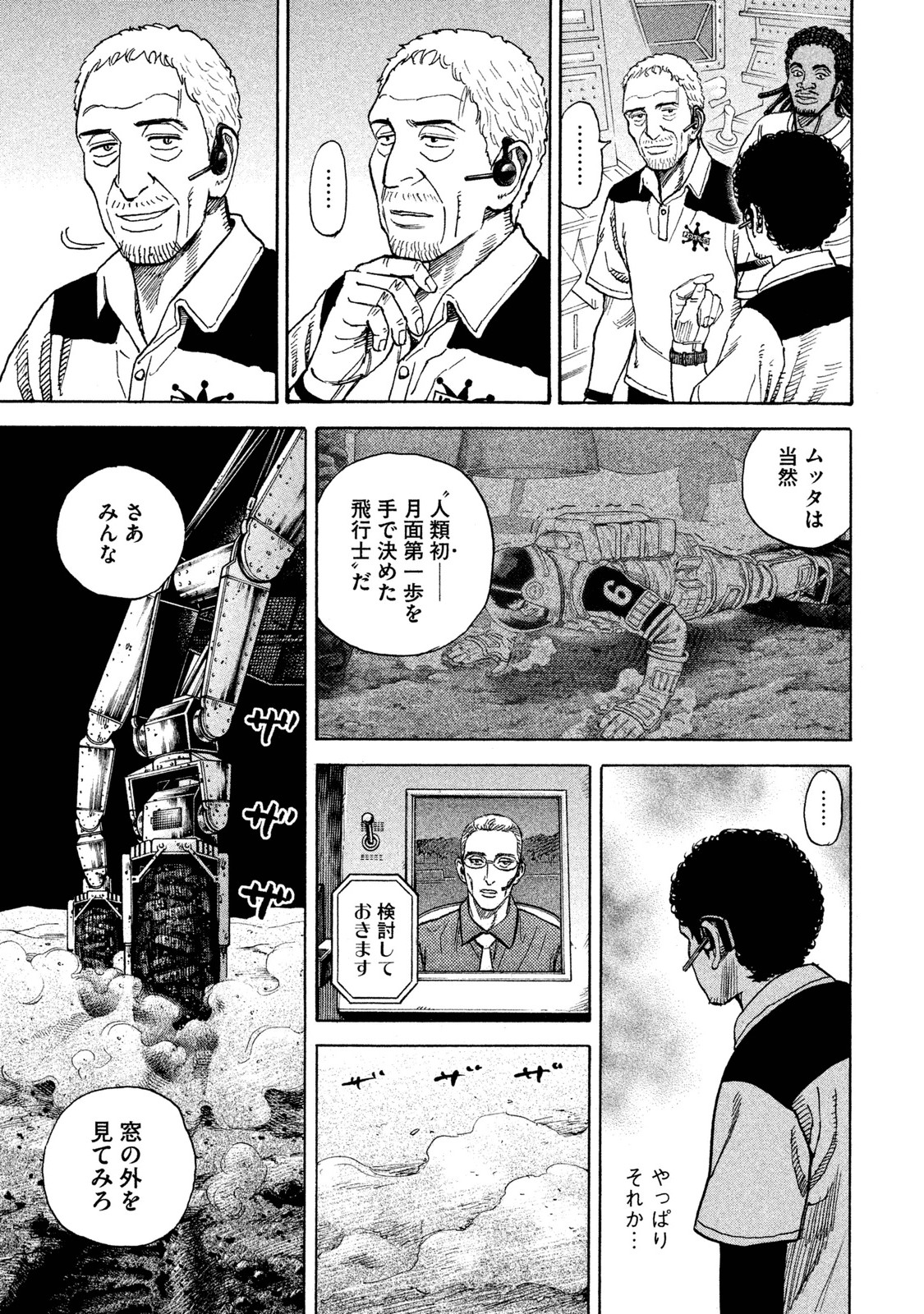 宇宙兄弟 - raw - 第251-259話 - https://jppp.mangajikan.cc/jppp/05021216/ceq0wcghdz1.jpg