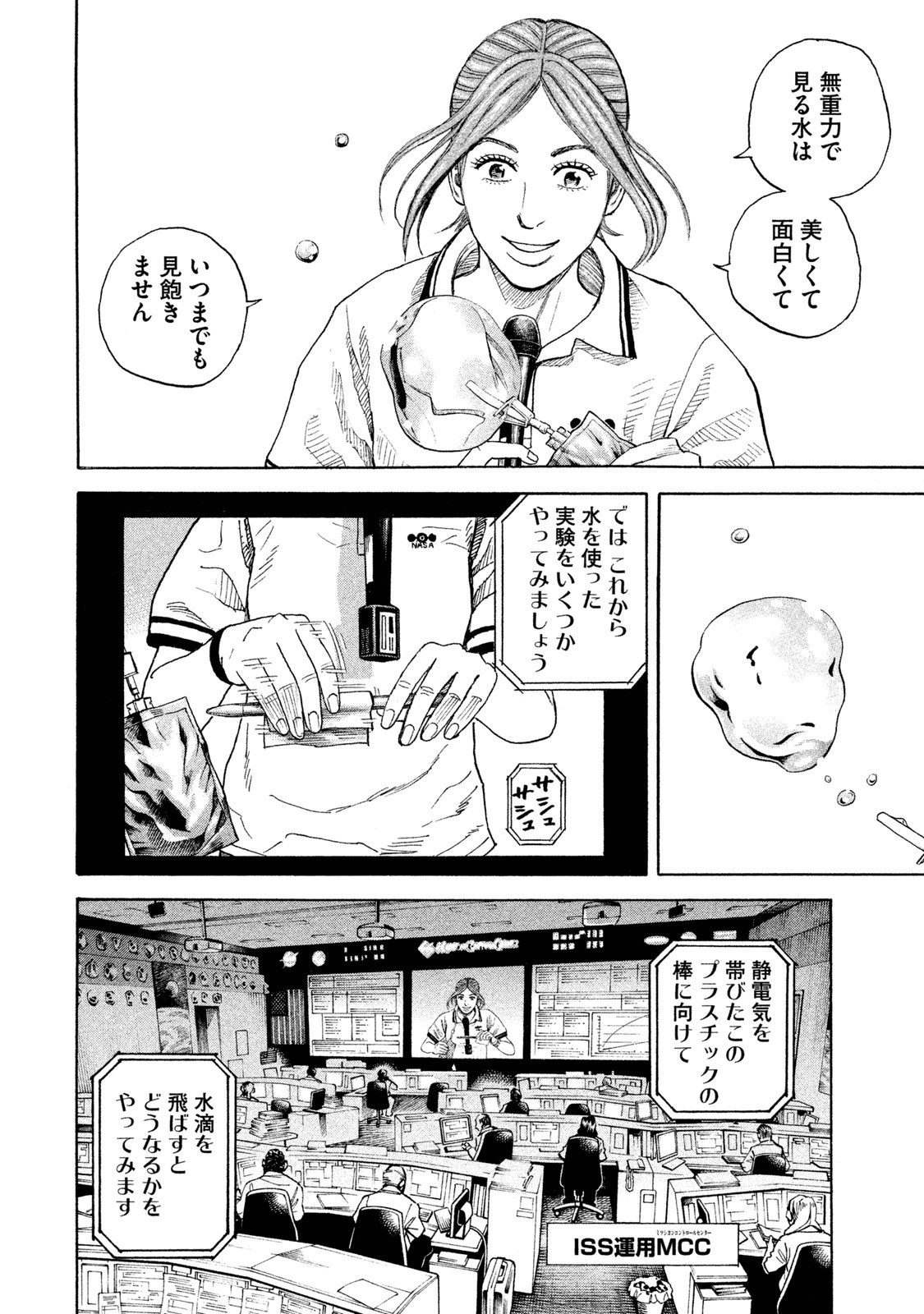 宇宙兄弟 - raw - 第251-259話 - https://jppp.mangajikan.cc/jppp/05021216/cx0f42hhrpb.jpg