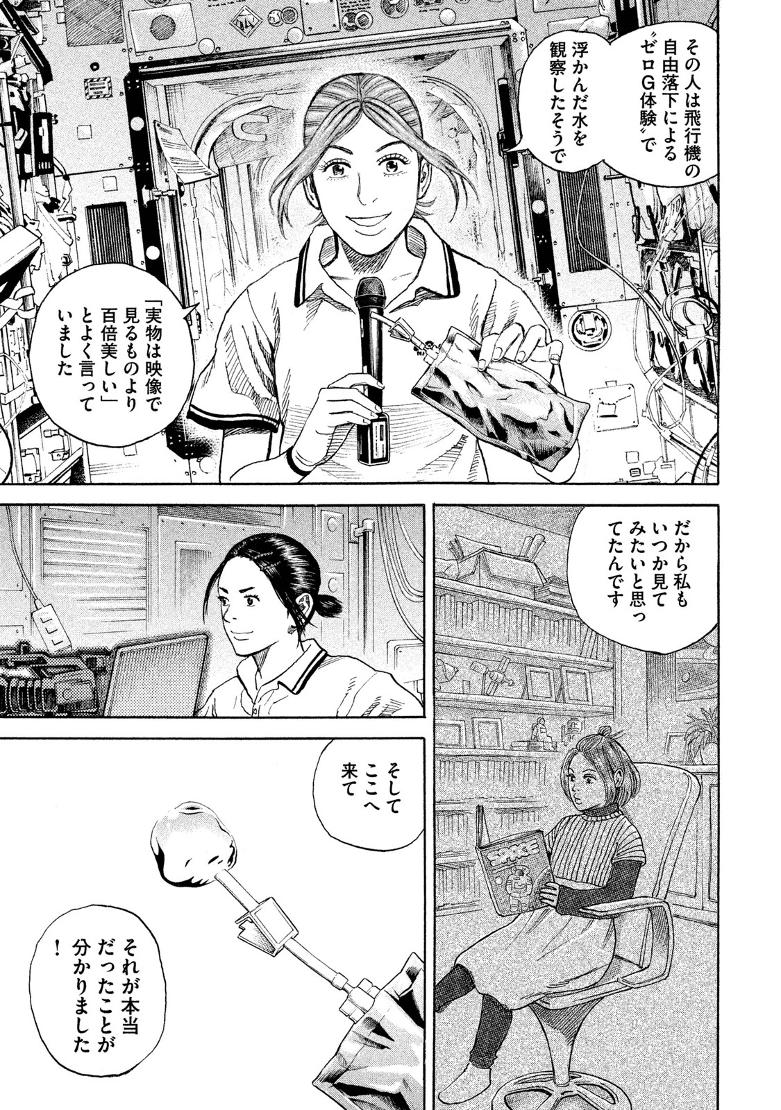 宇宙兄弟 - raw - 第251-259話 - https://jppp.mangajikan.cc/jppp/05021216/ffexpe0nuuj.jpg