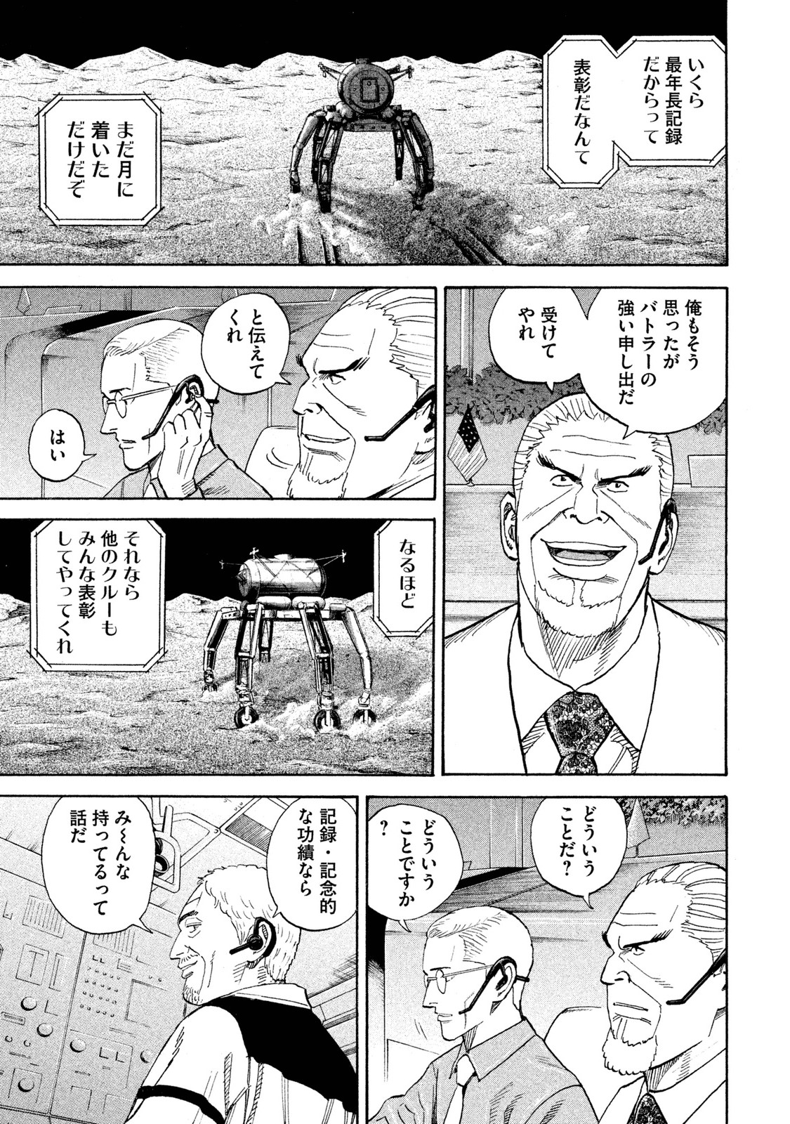 宇宙兄弟 - raw - 第251-259話 - https://jppp.mangajikan.cc/jppp/05021216/rdjziydtud1.jpg