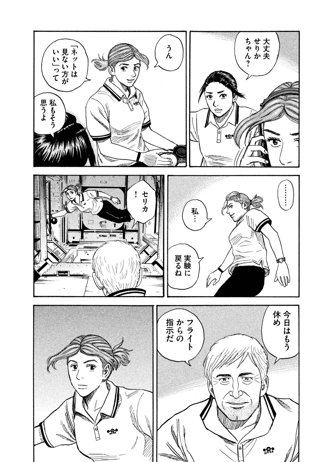 宇宙兄弟 - raw - 第251-259話 - https://jppp.mangajikan.cc/jppp/05021217/0mgkvnxwilg.jpg