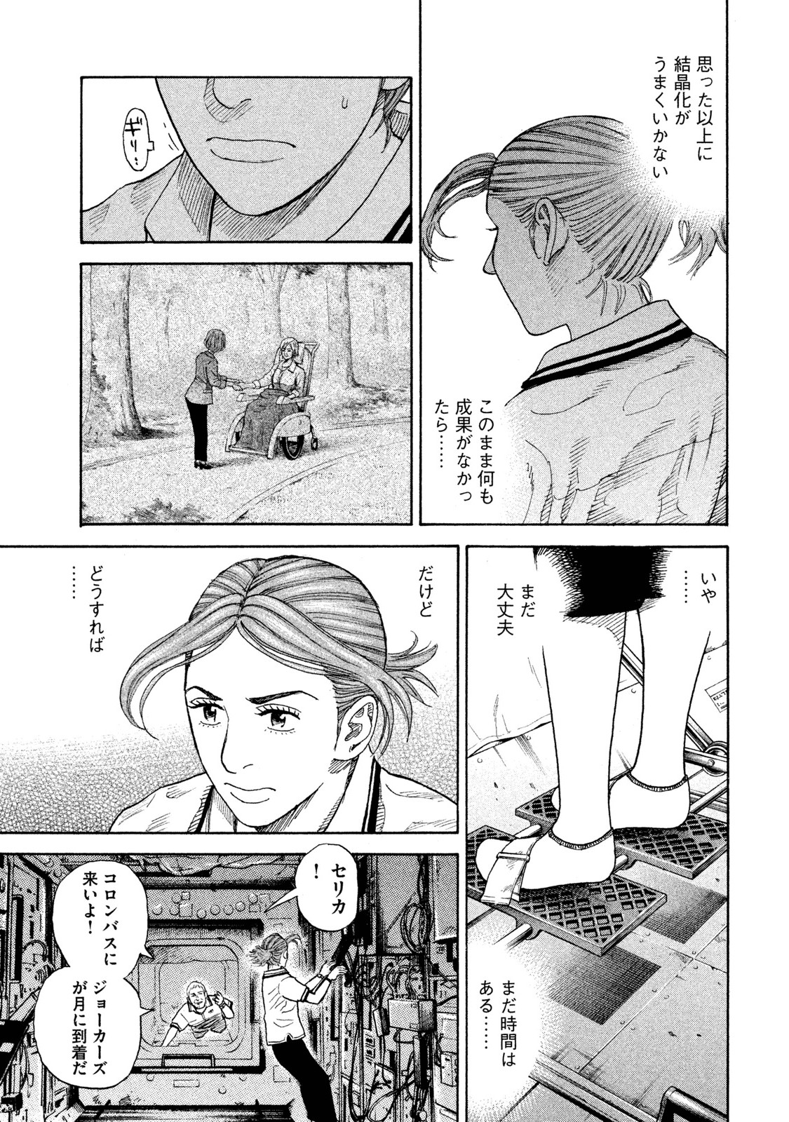 宇宙兄弟 - raw - 第251-259話 - https://jppp.mangajikan.cc/jppp/05021217/11lwfev3v4d.jpg